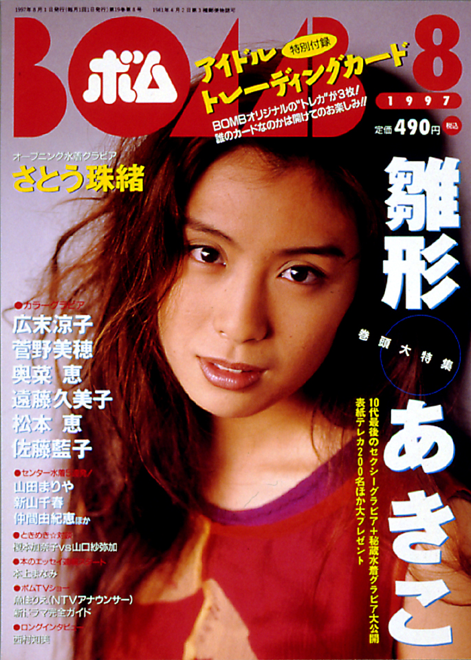 1997年8月号