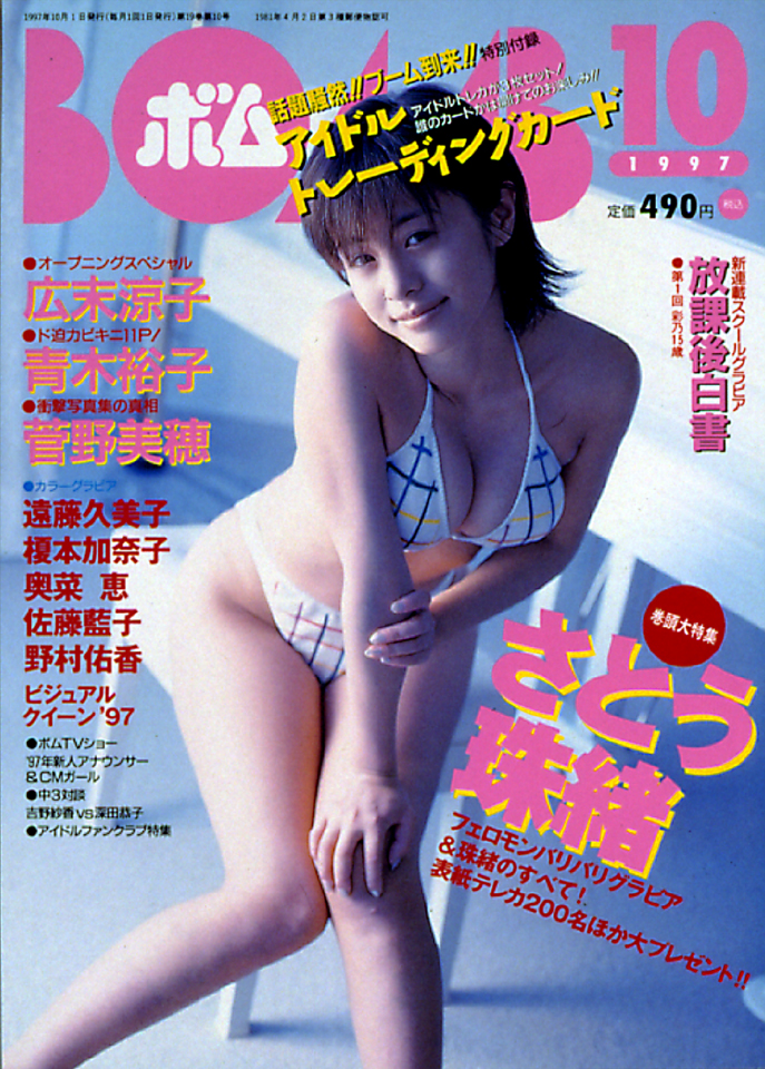 1997年10月号