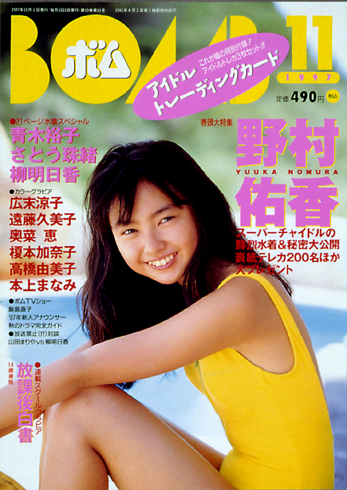 1997年11月号