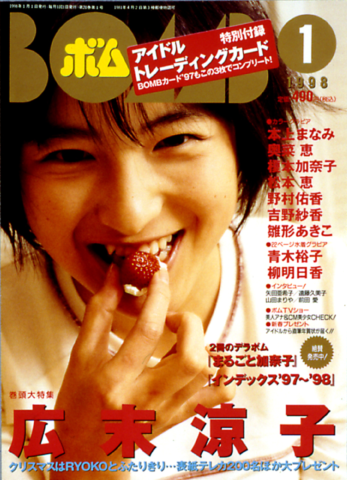 1998年1月号