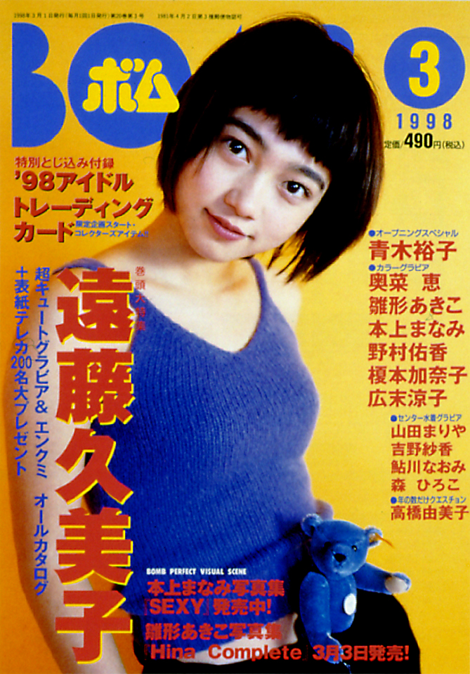1998年3月号
