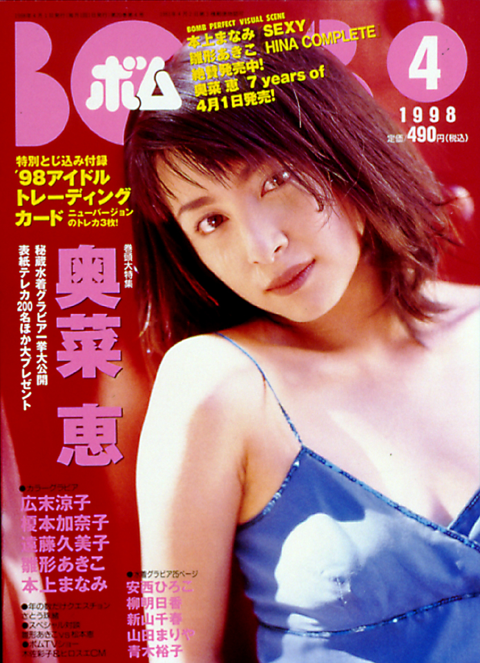 1998年4月号