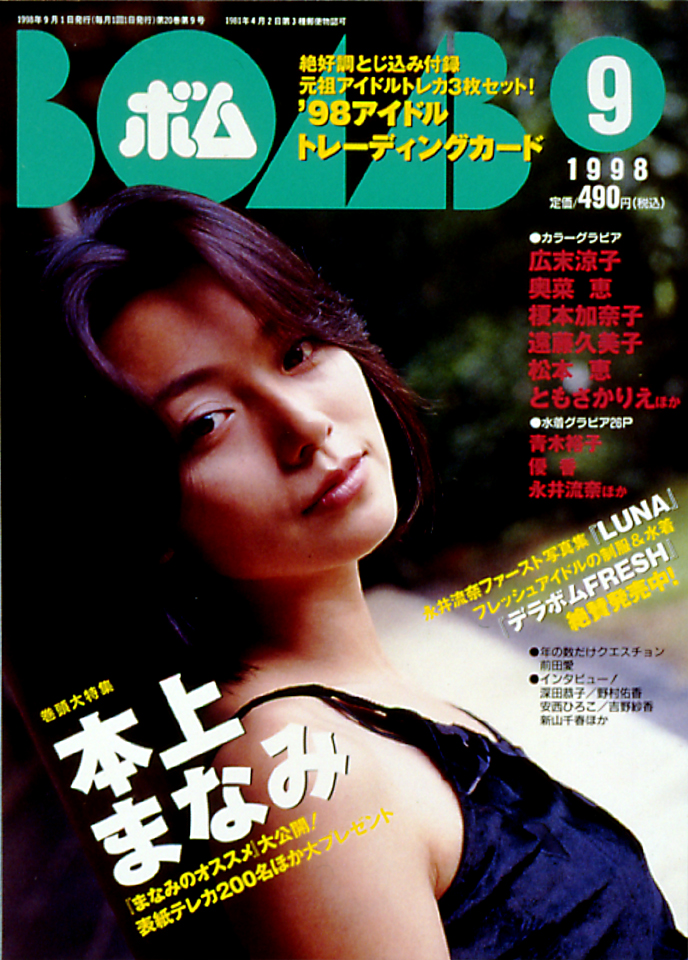 1998年9月号