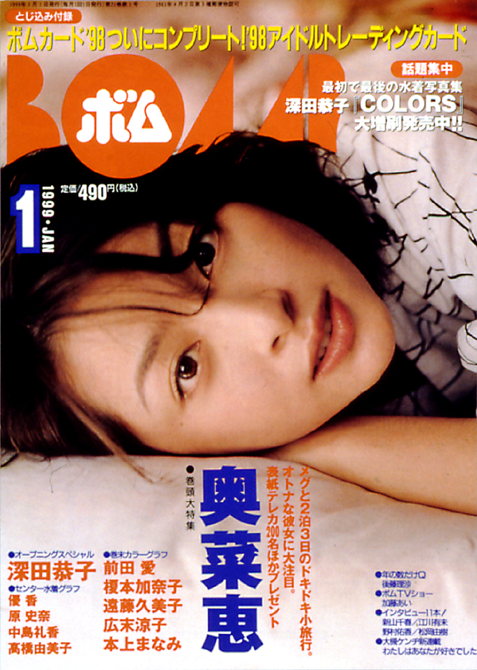 1999年1月号