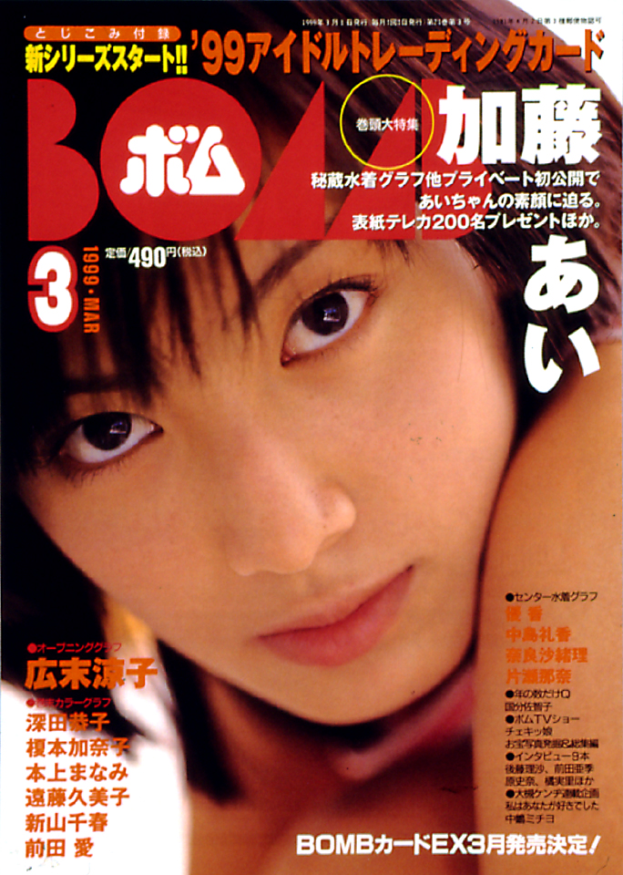 1999年3月号