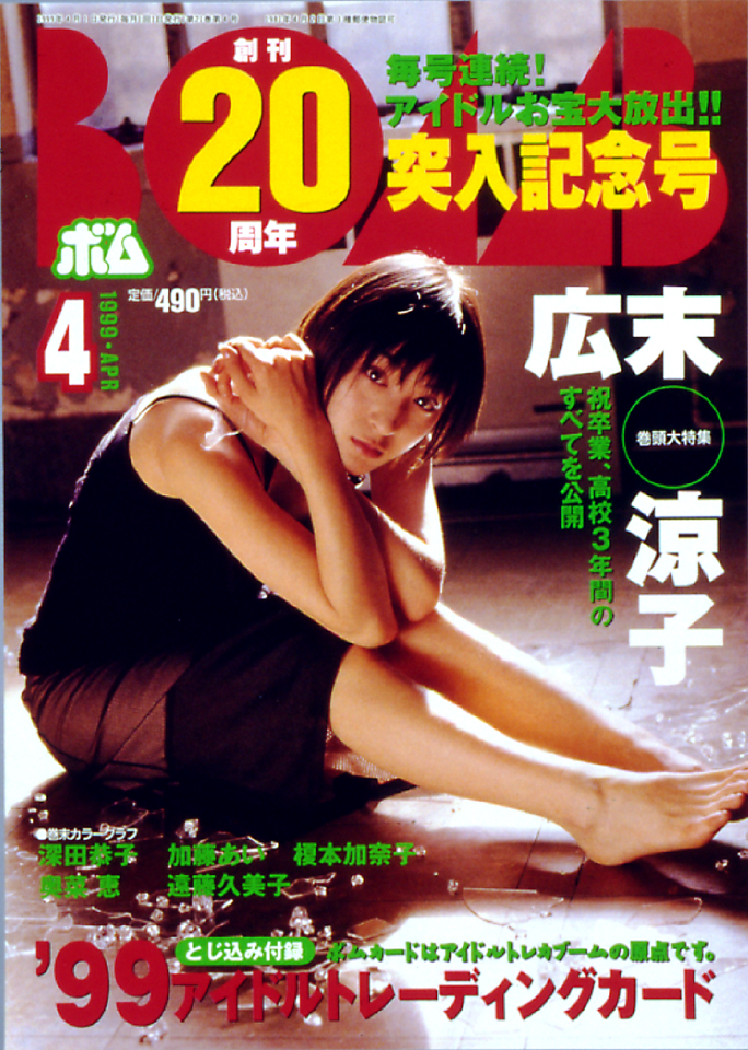 1999年4月号