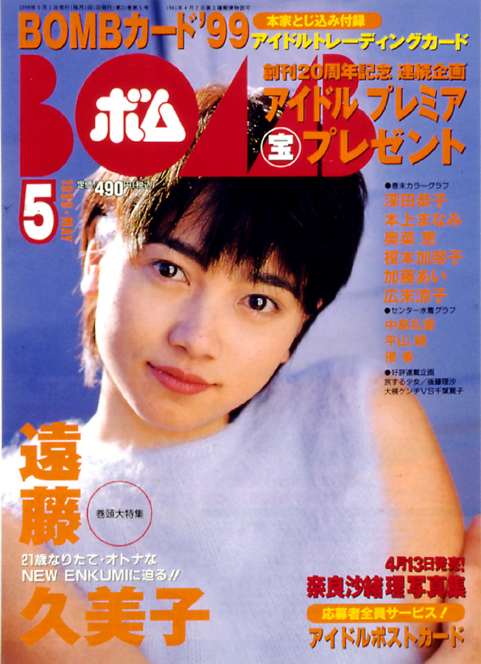 1999年5月号