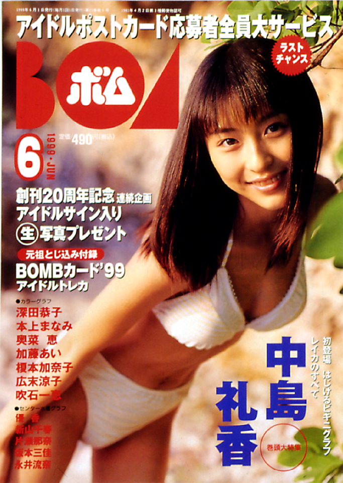 1999年6月号