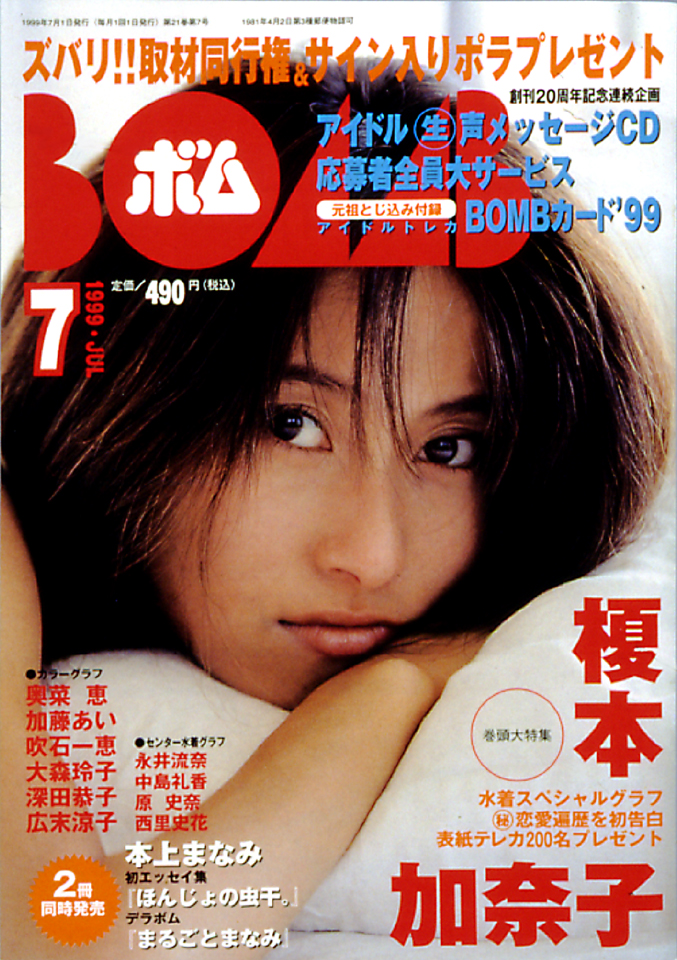 1999年7月号
