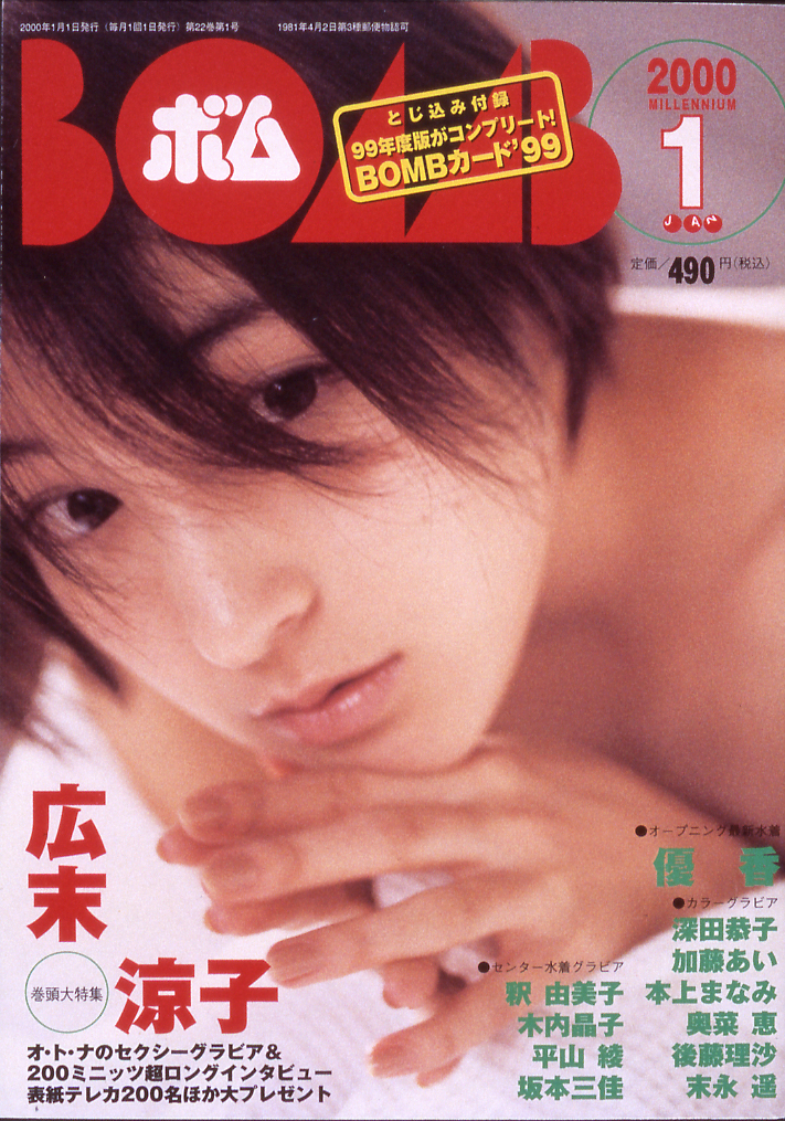 2000年1月号