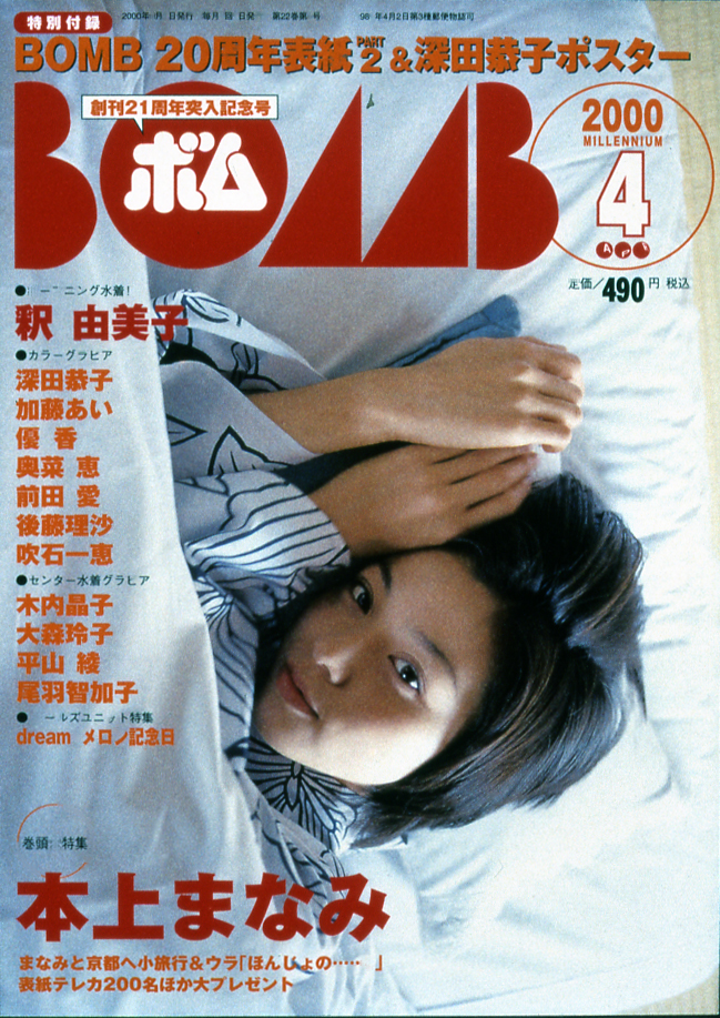 2000年4月号
