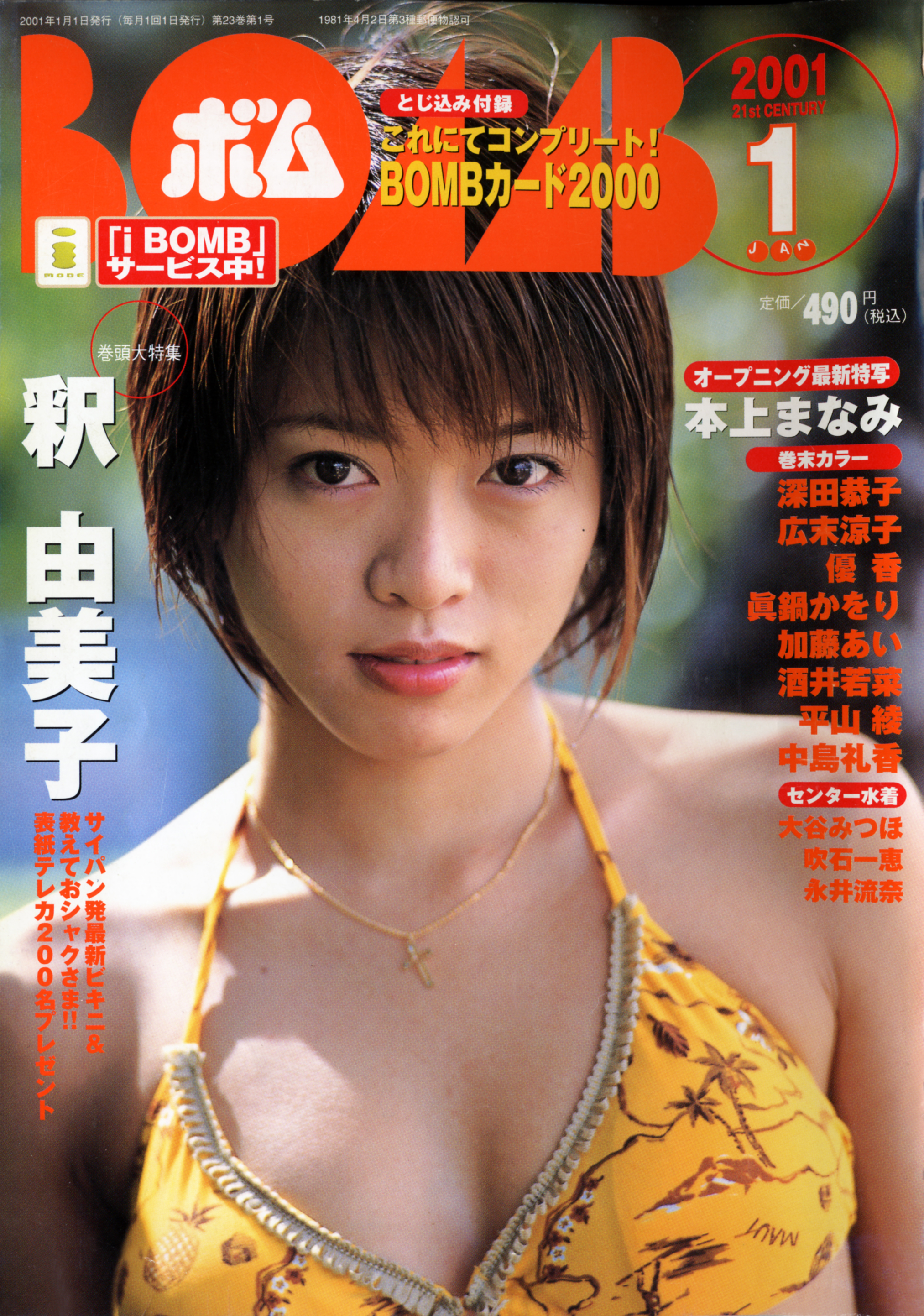 2001年1月号