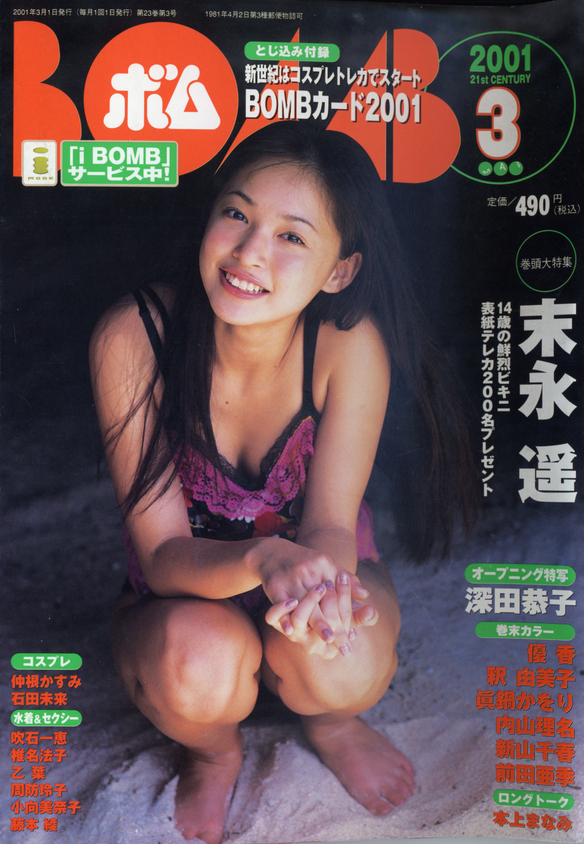 2001年3月号