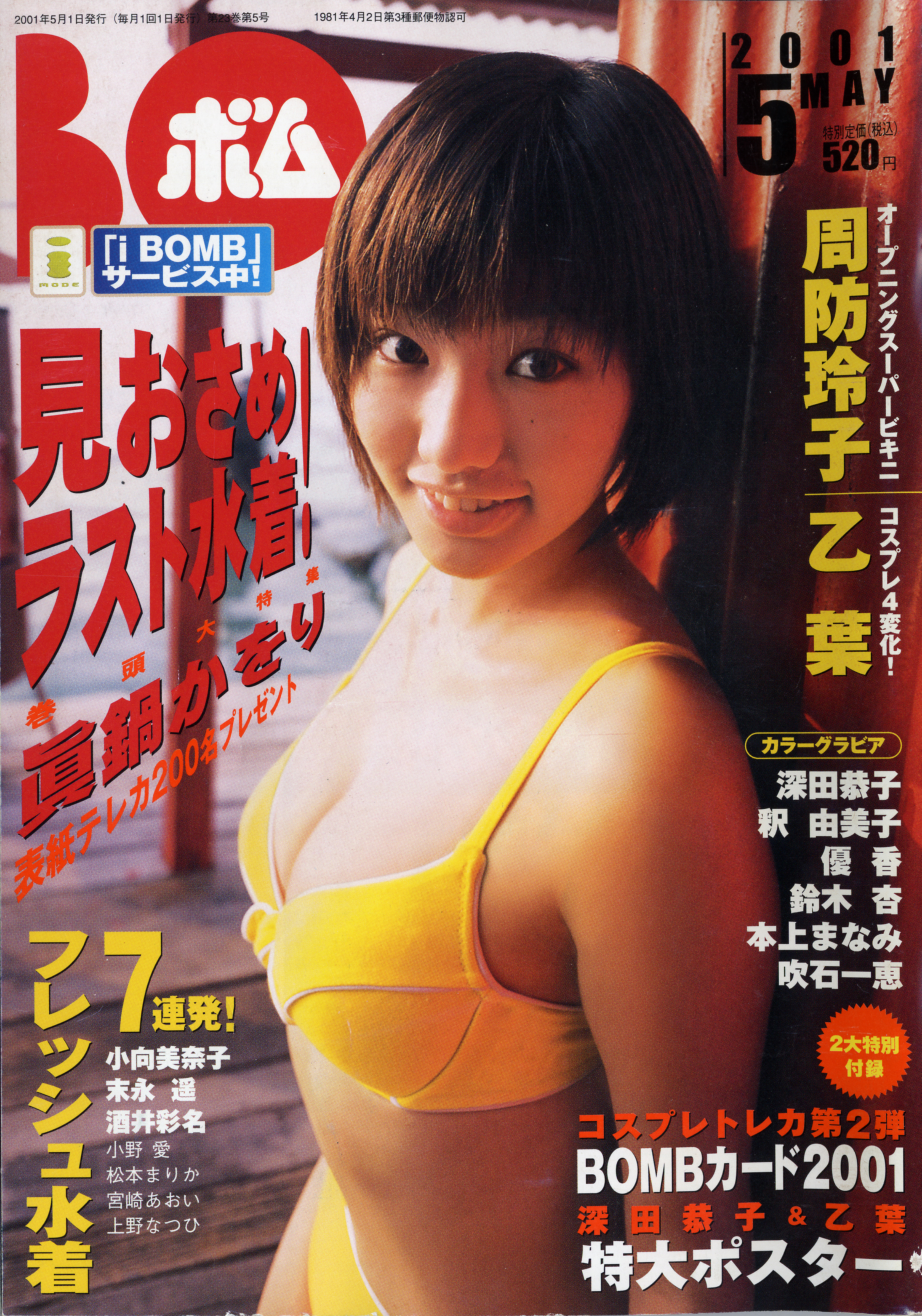 2001年5月号