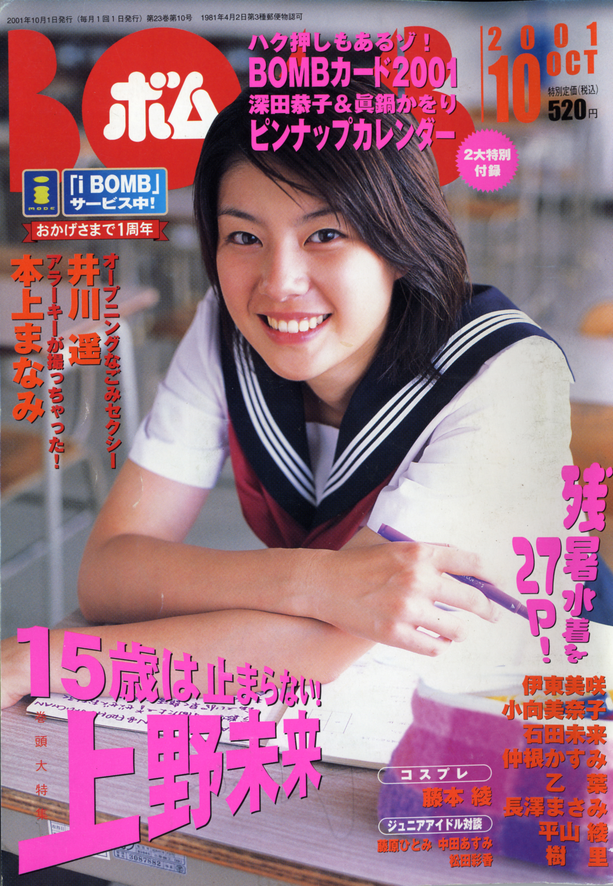 2001年10月号