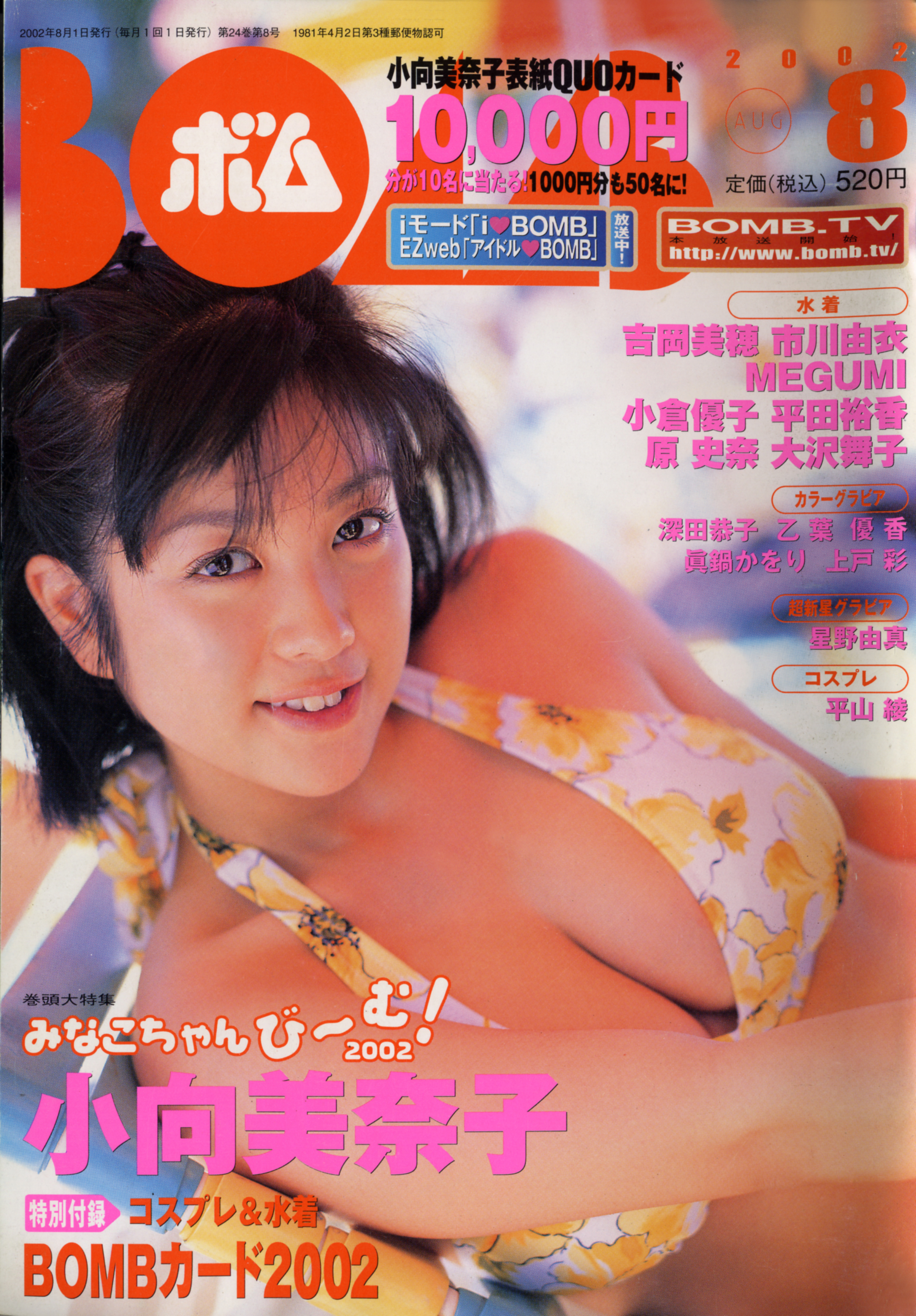 2002年8月号