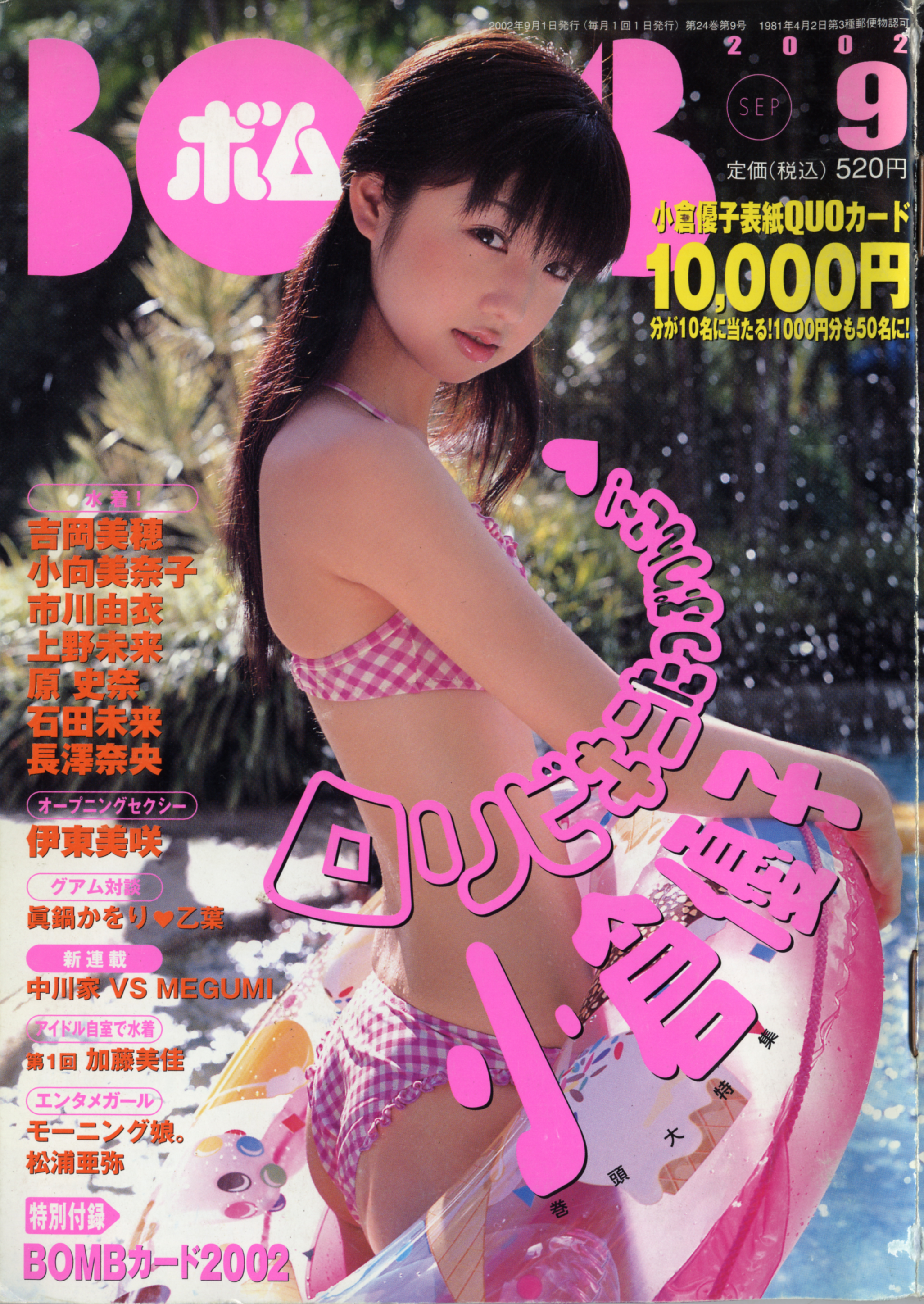 2002年9月号