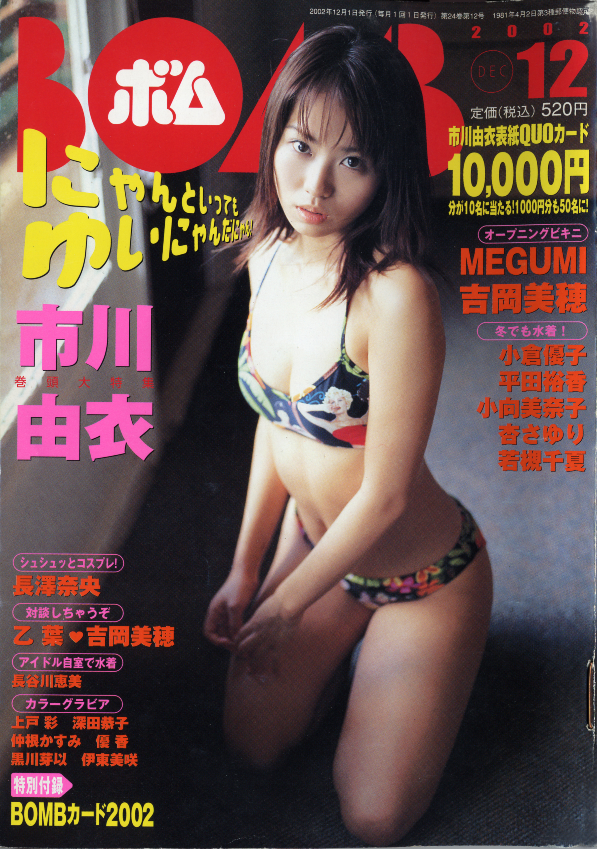 2002年12月号