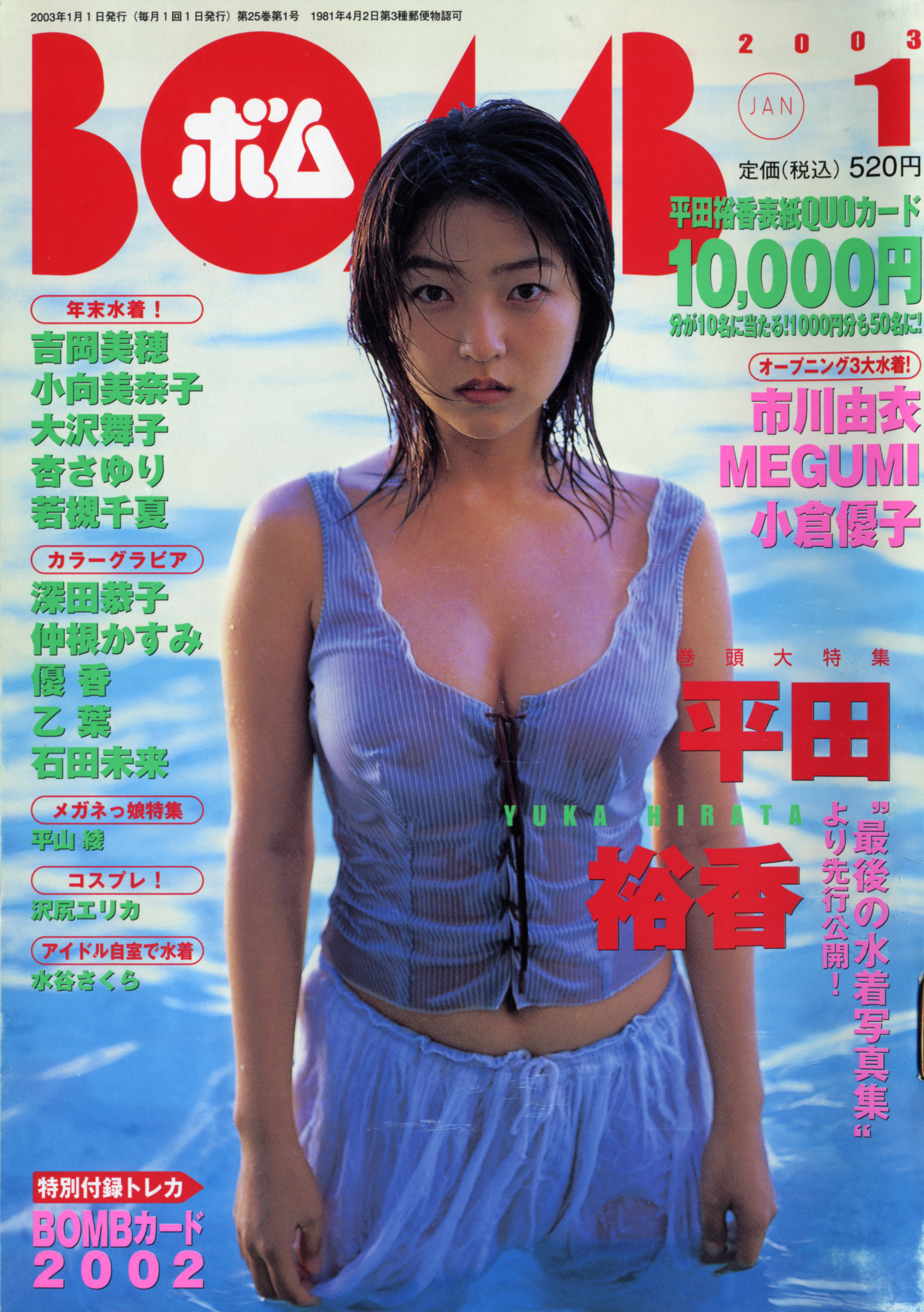 2003年1月号