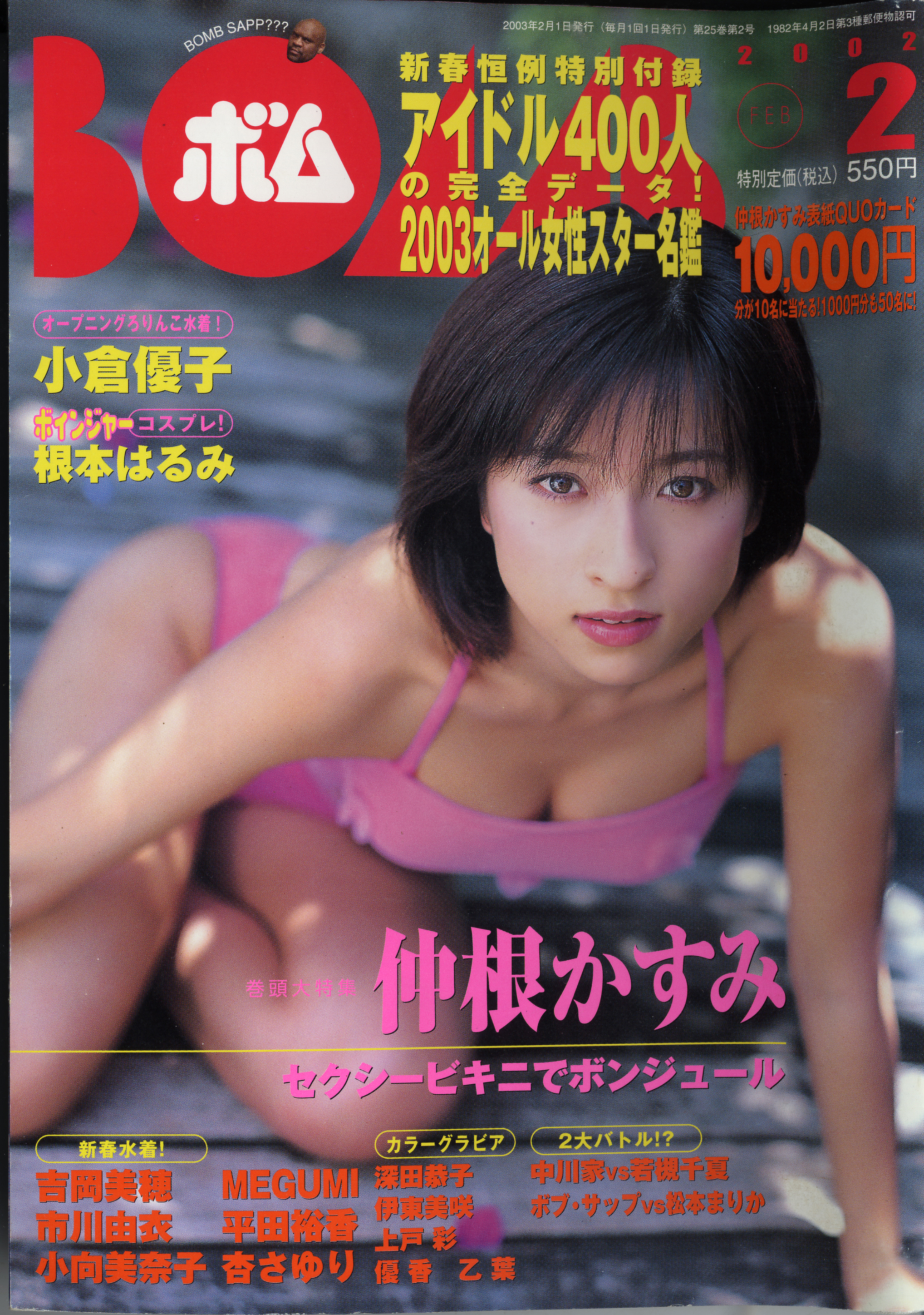2003年2月号