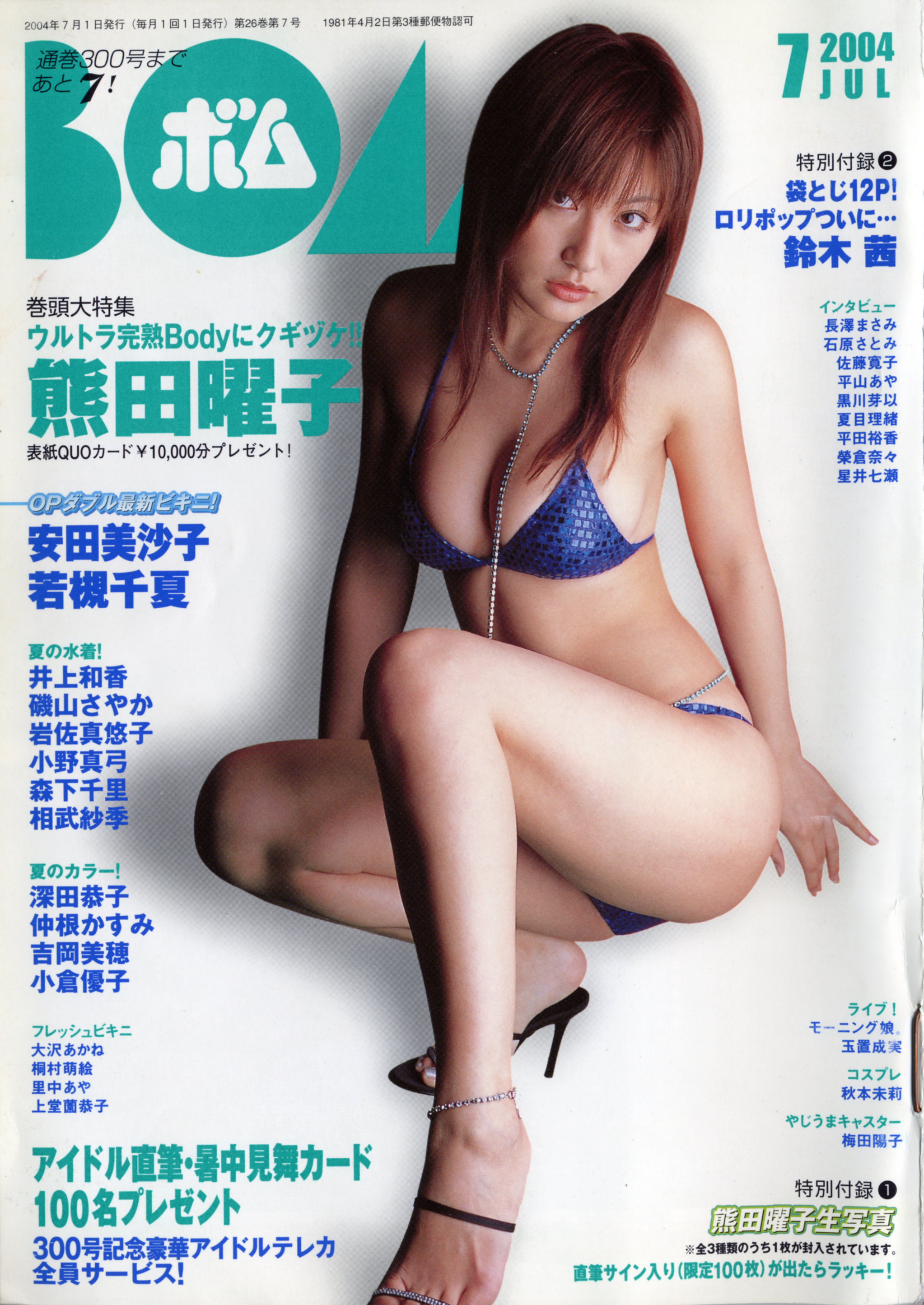 2004年7月号