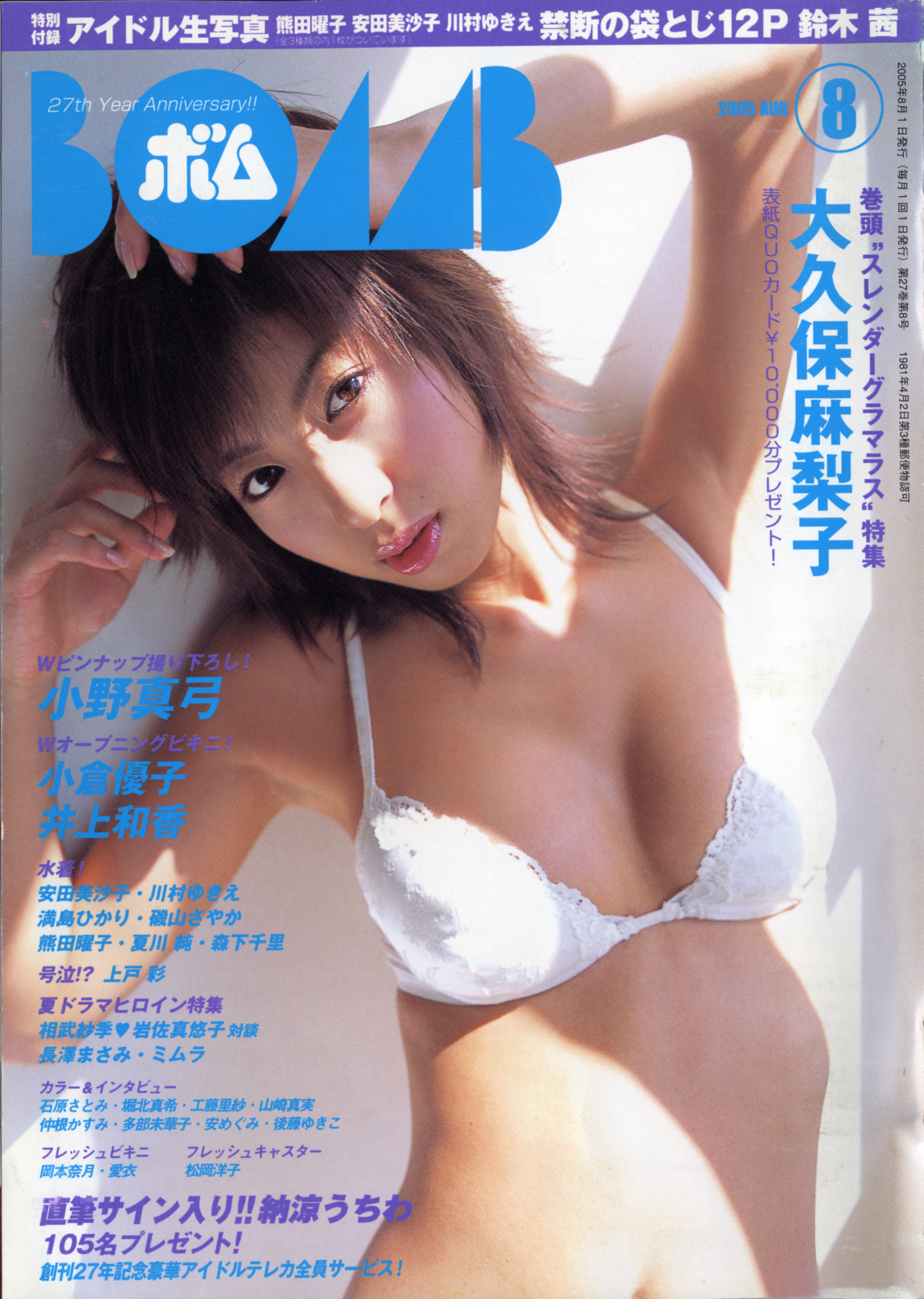 2005年8月号