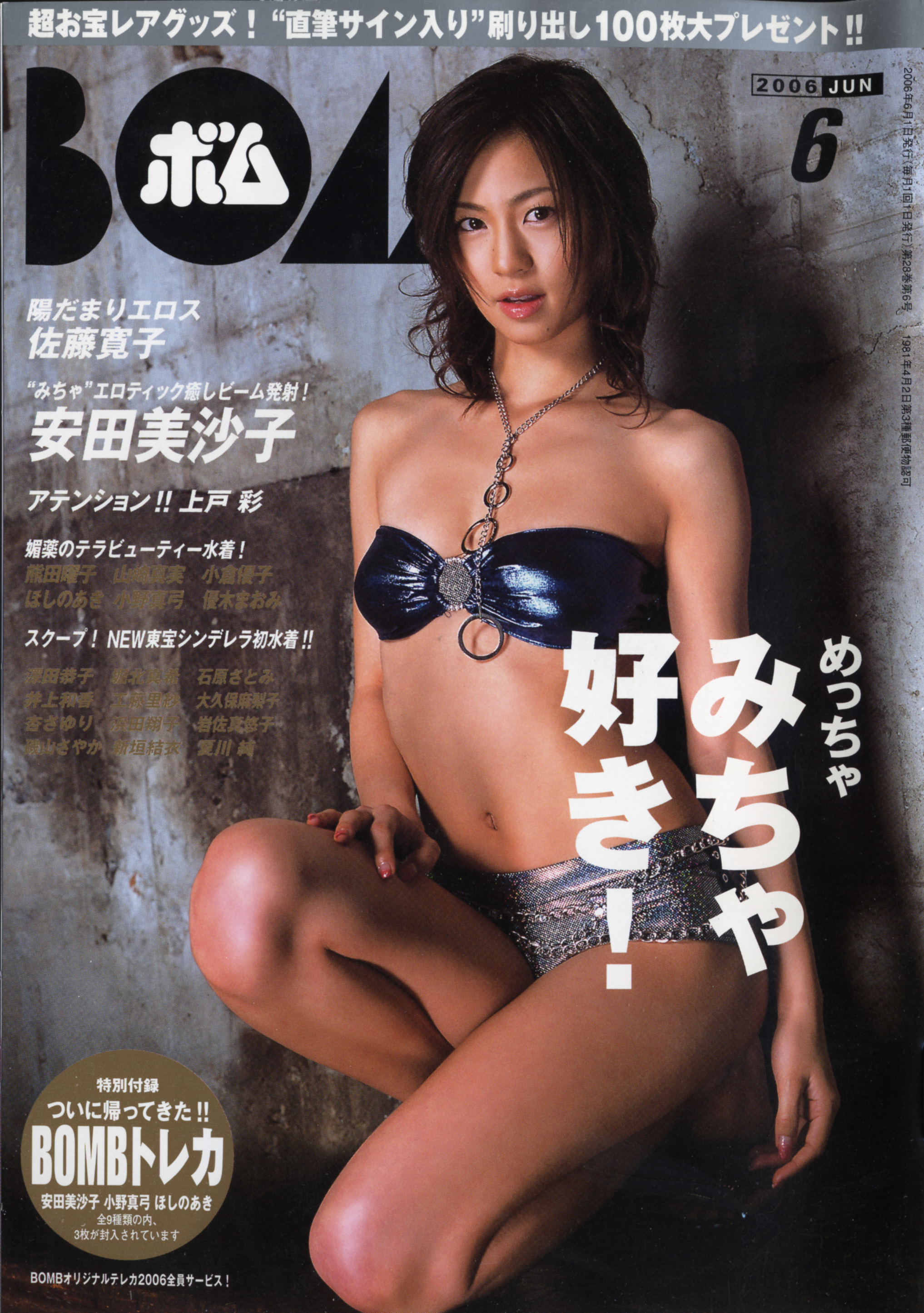 2006年6月号
