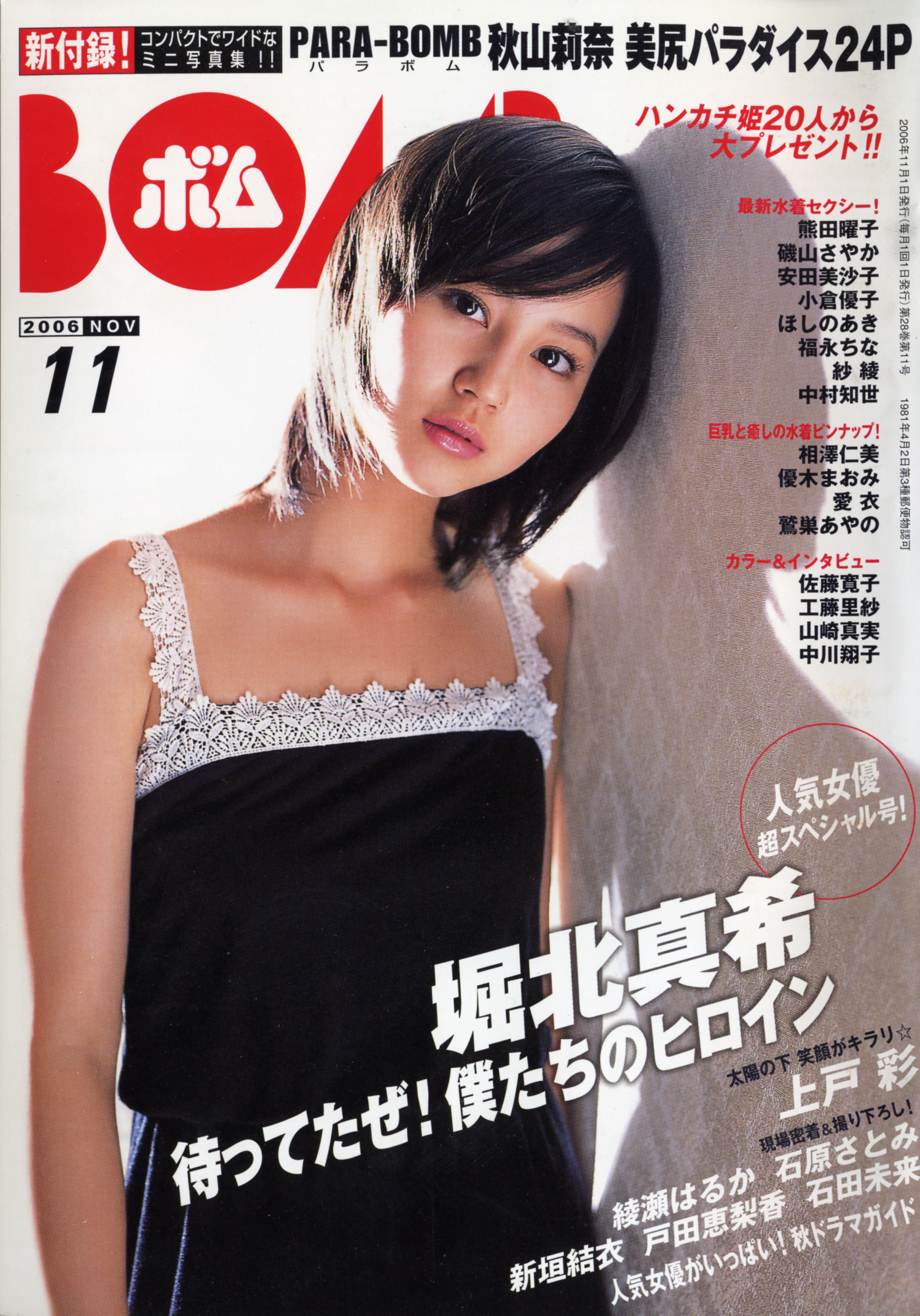 2006年11月号