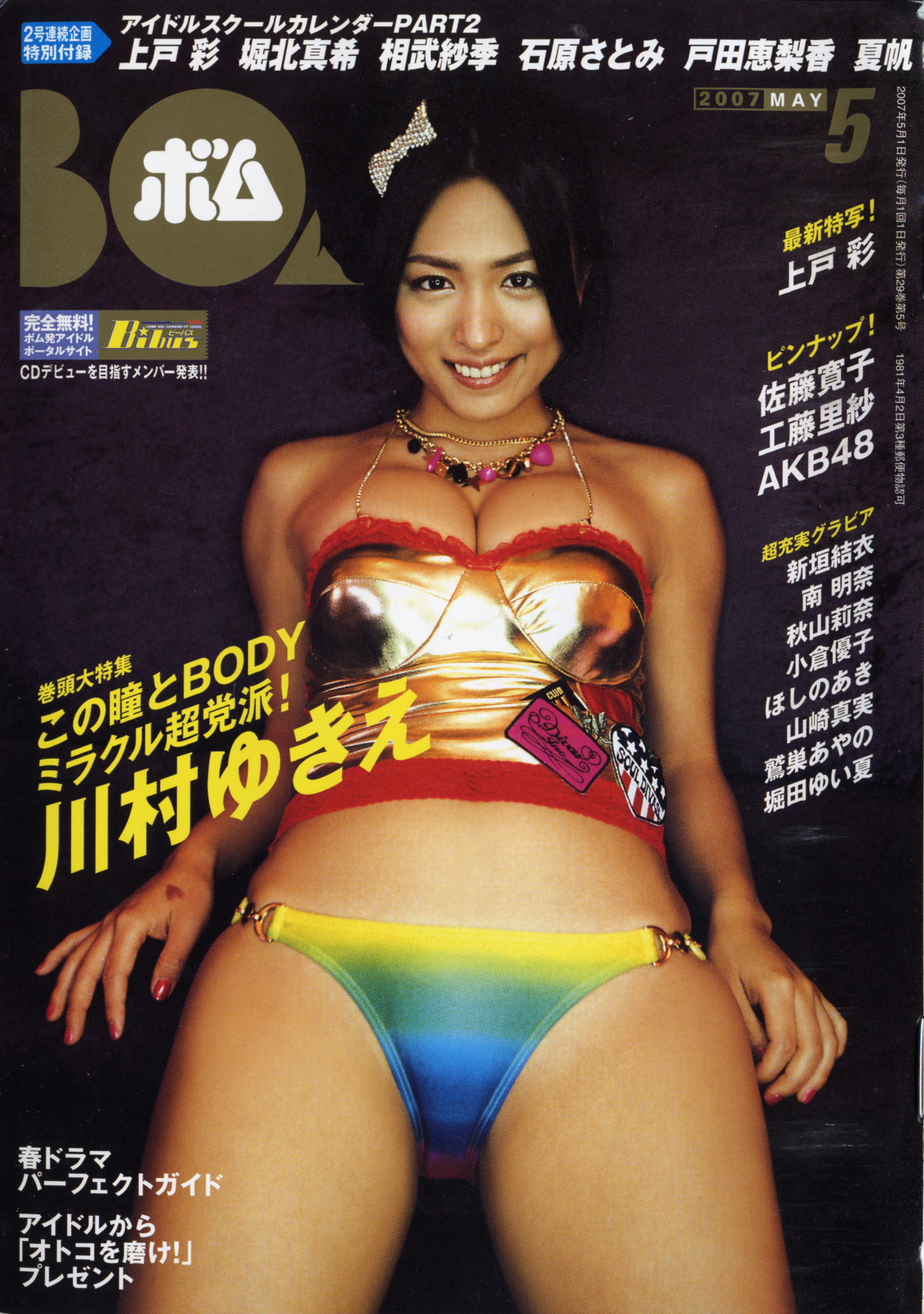 2007年5月号