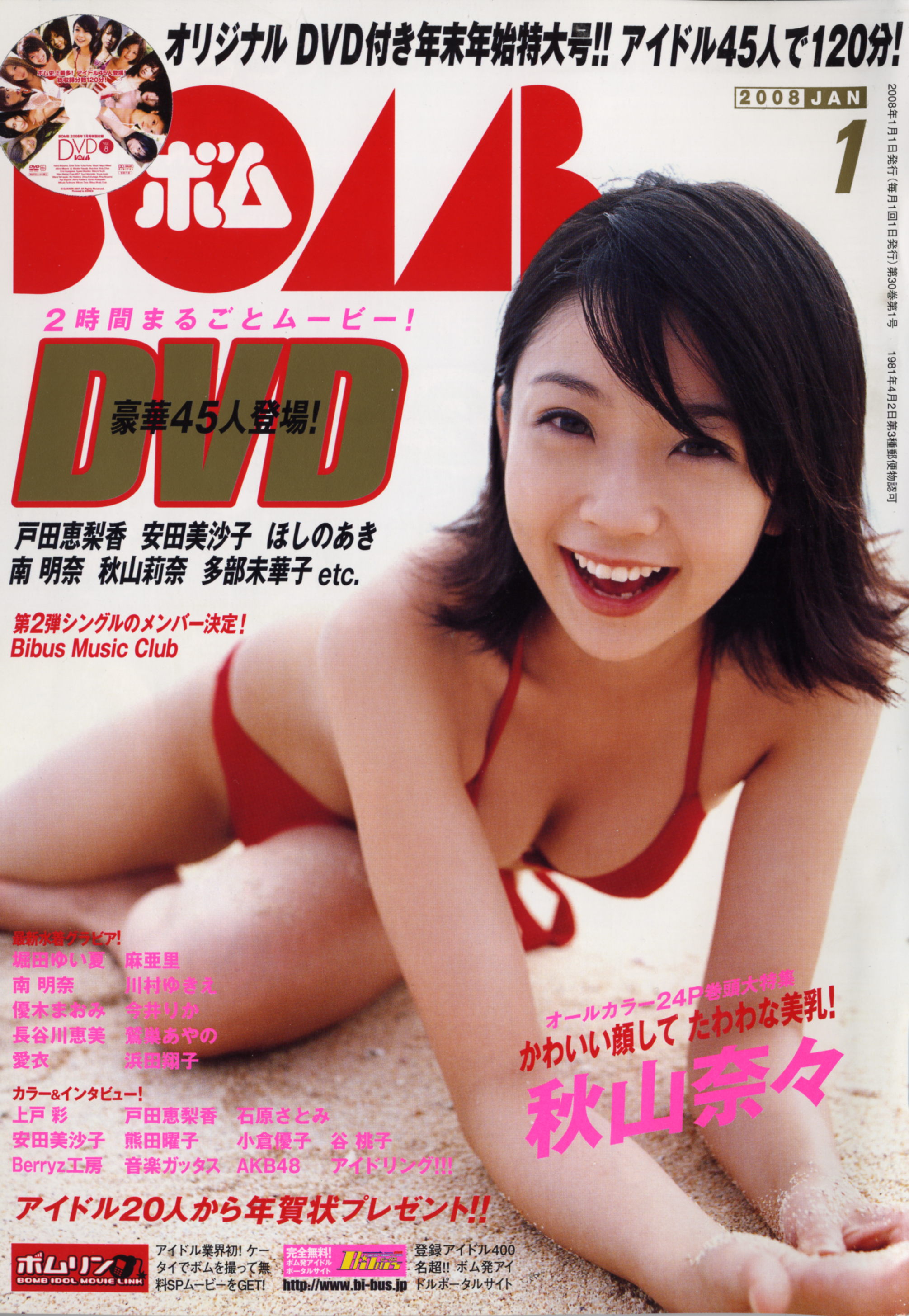 2008年1月号