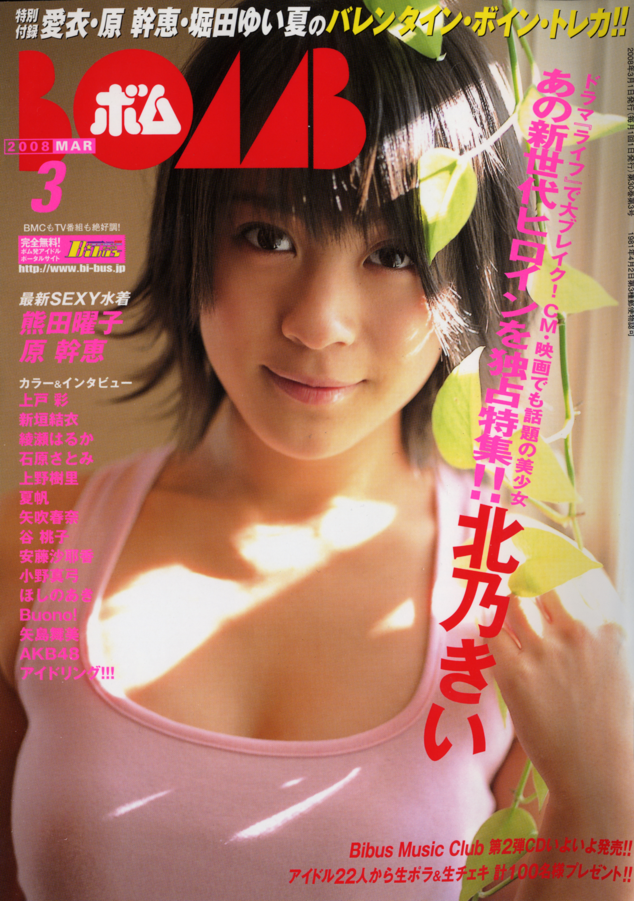 2008年3月号