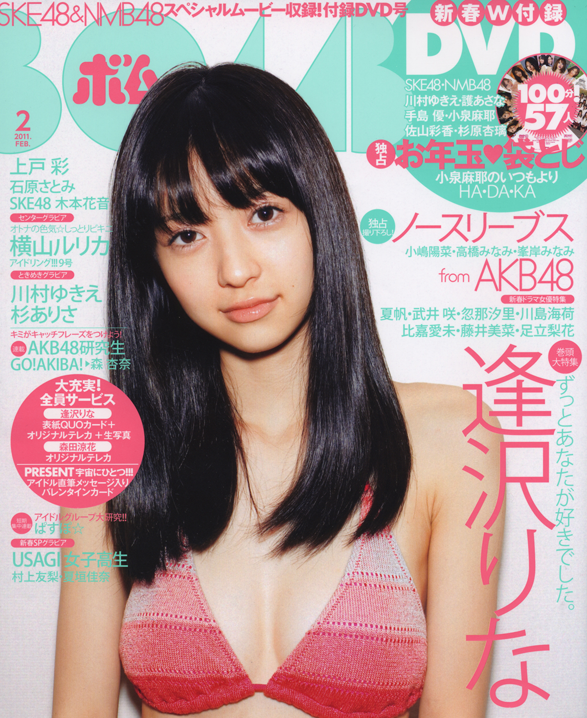 2011年2月号