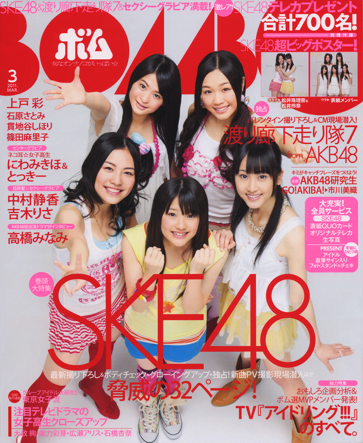 2011年3月号