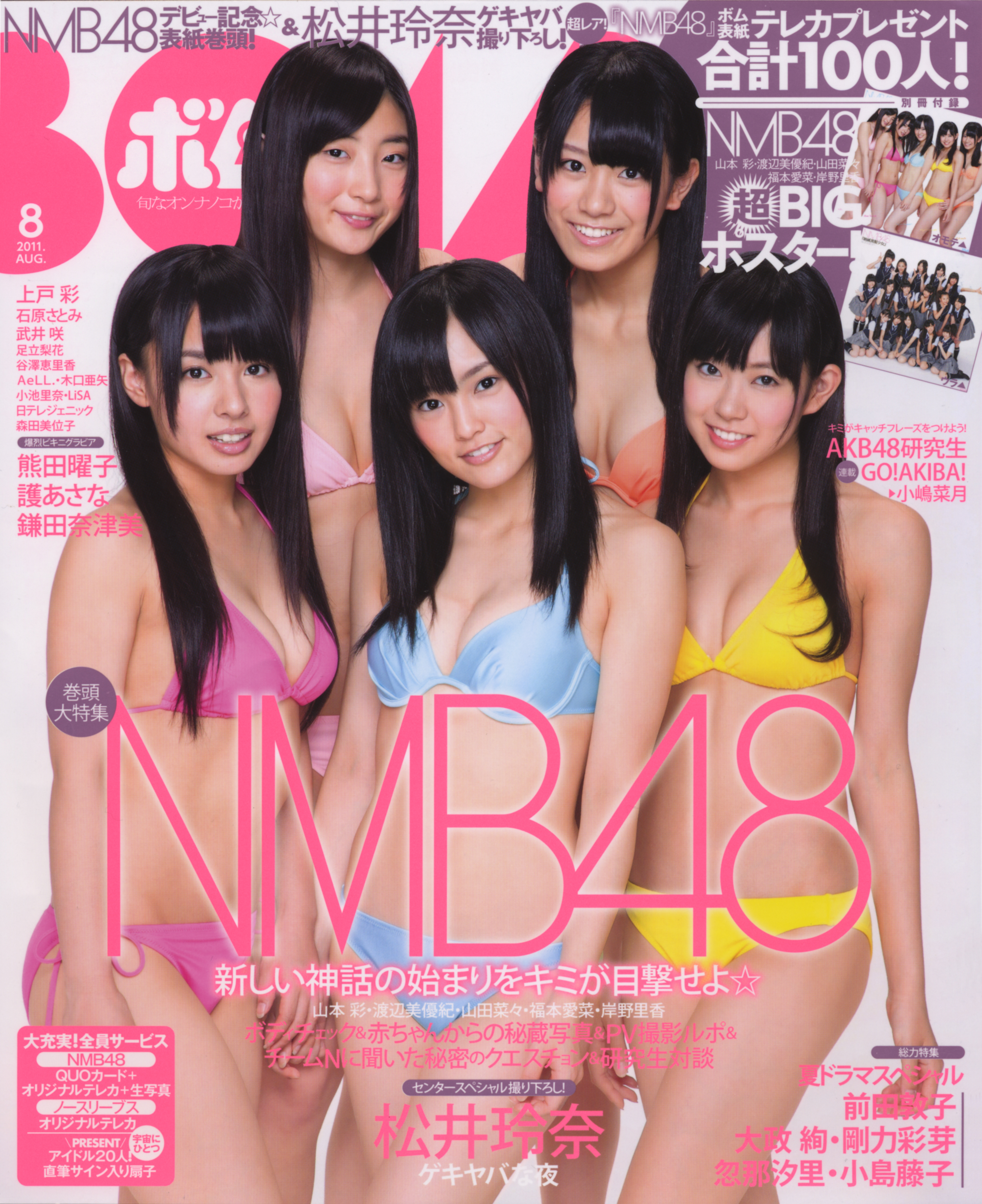 2011年8月号