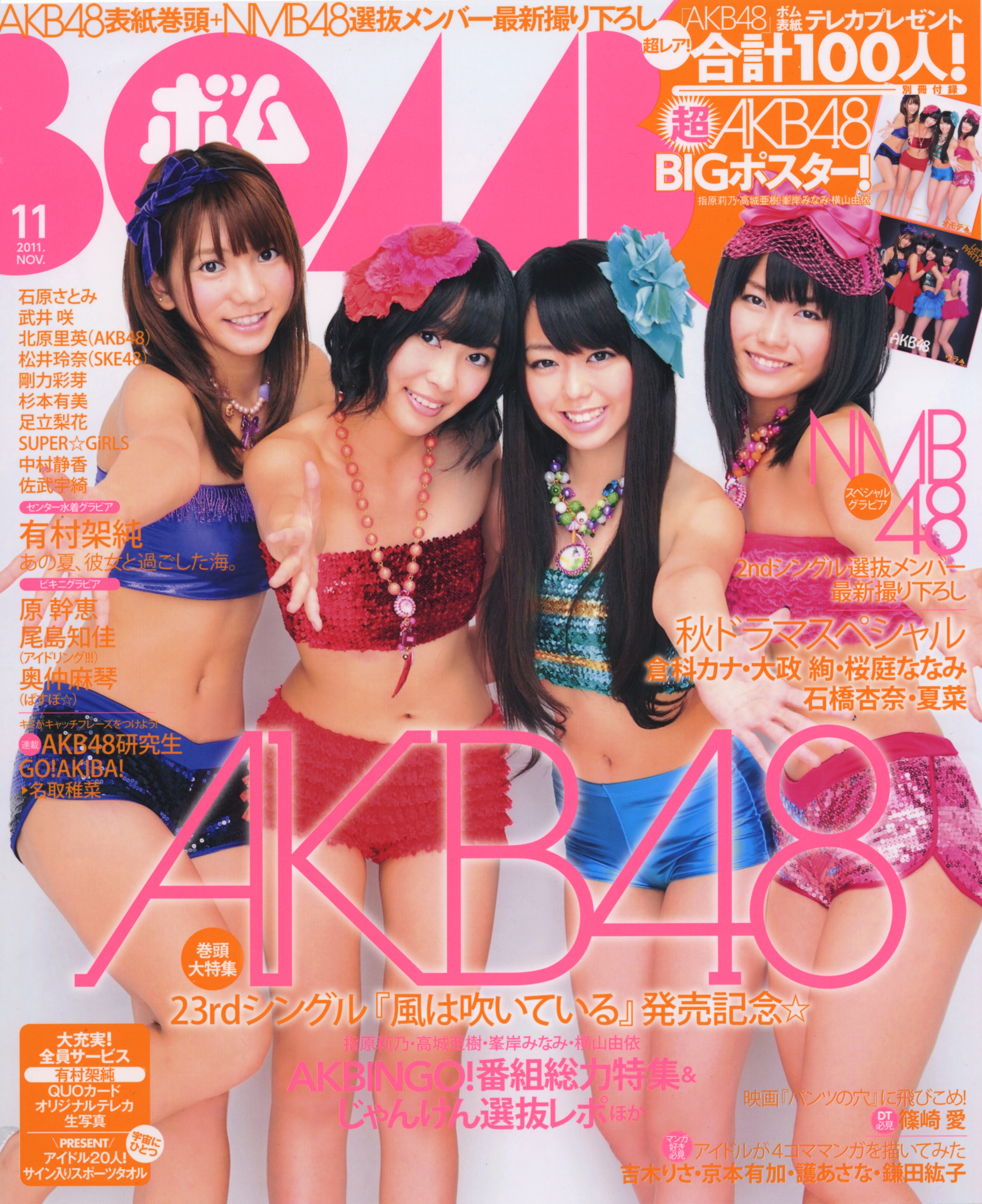 2011年11月号