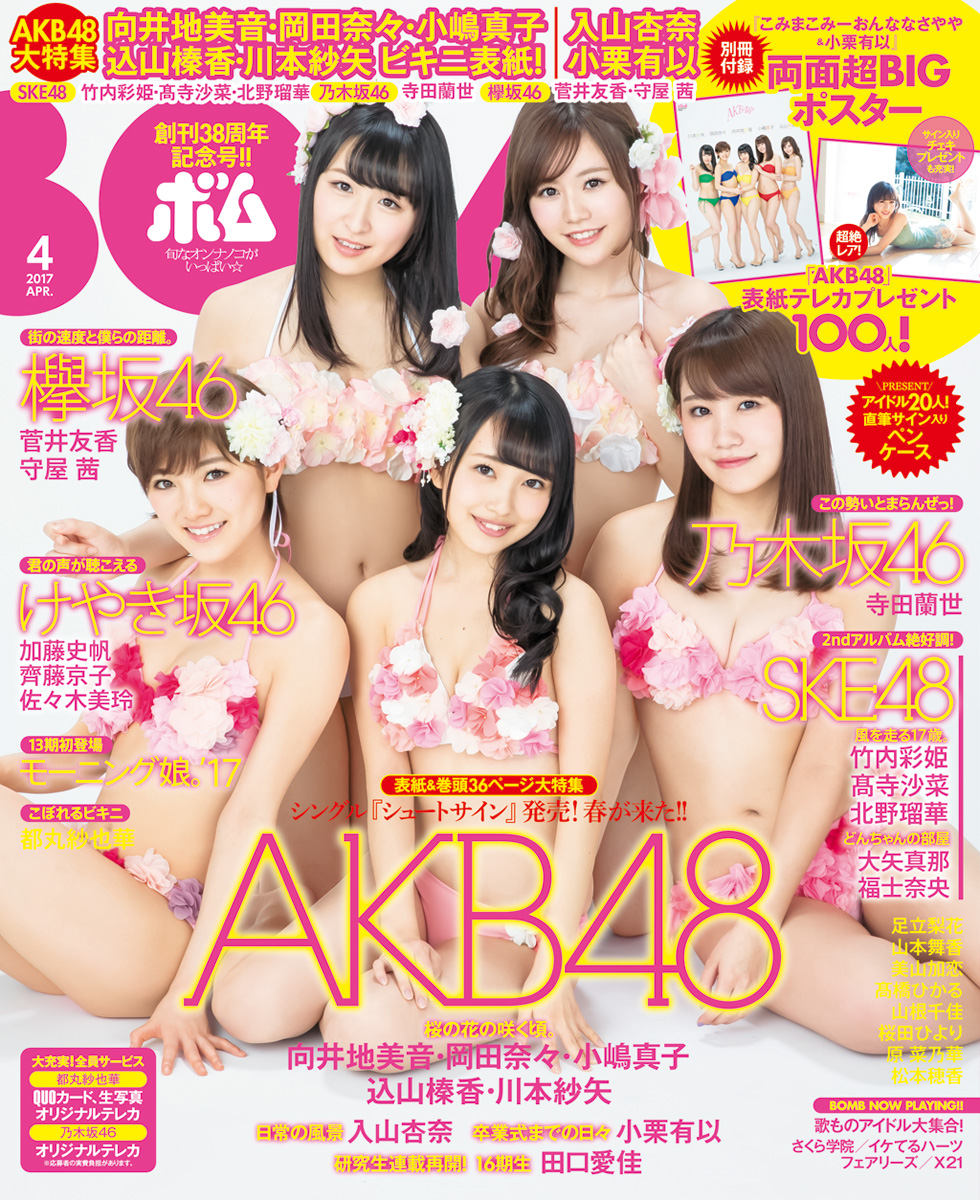 2017年4月号