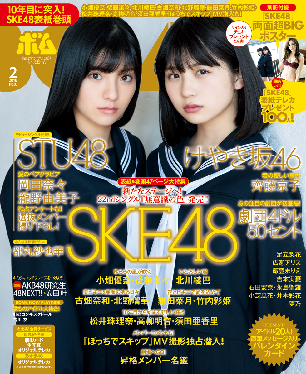 2018年2月号