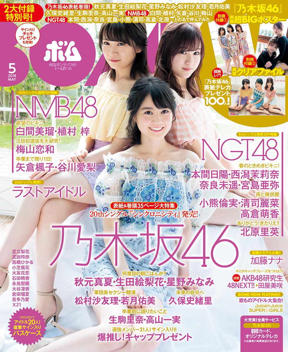 2018年5月号