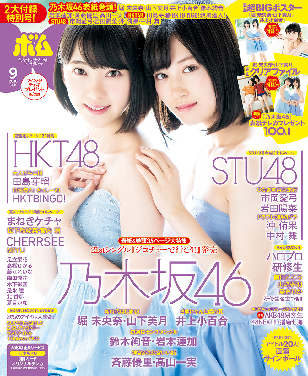 2018年9月号