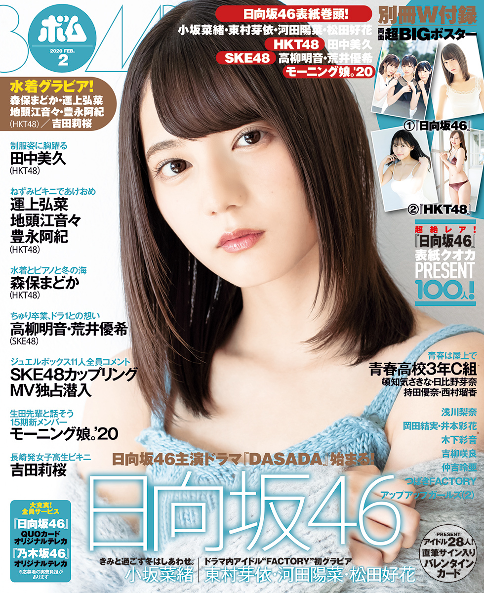 2020年2月号