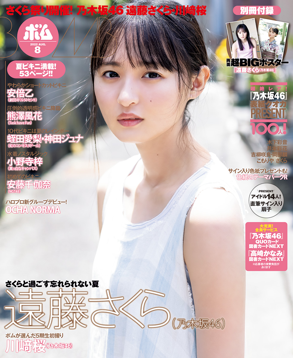 2022年8月号