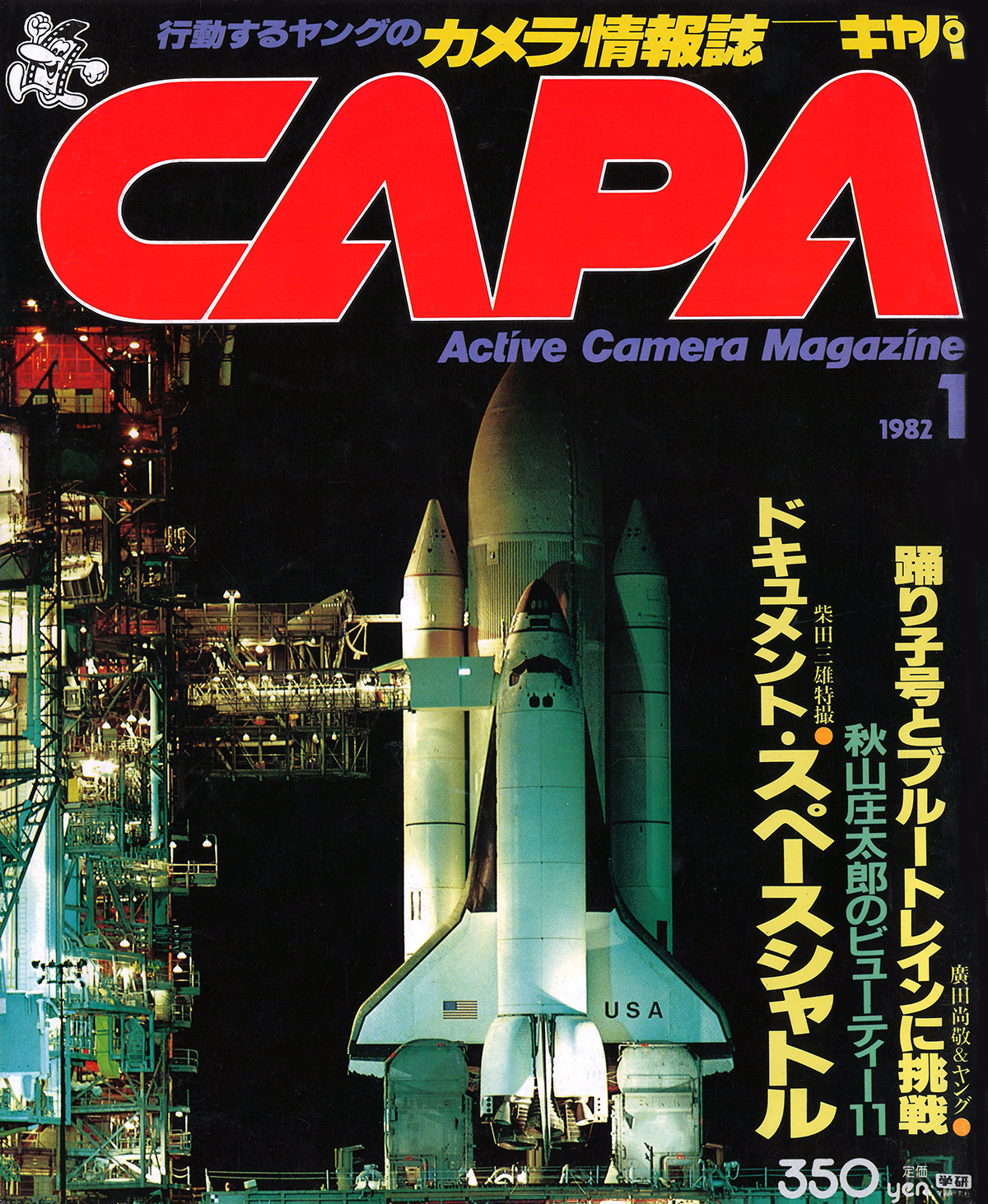 1982年1月号