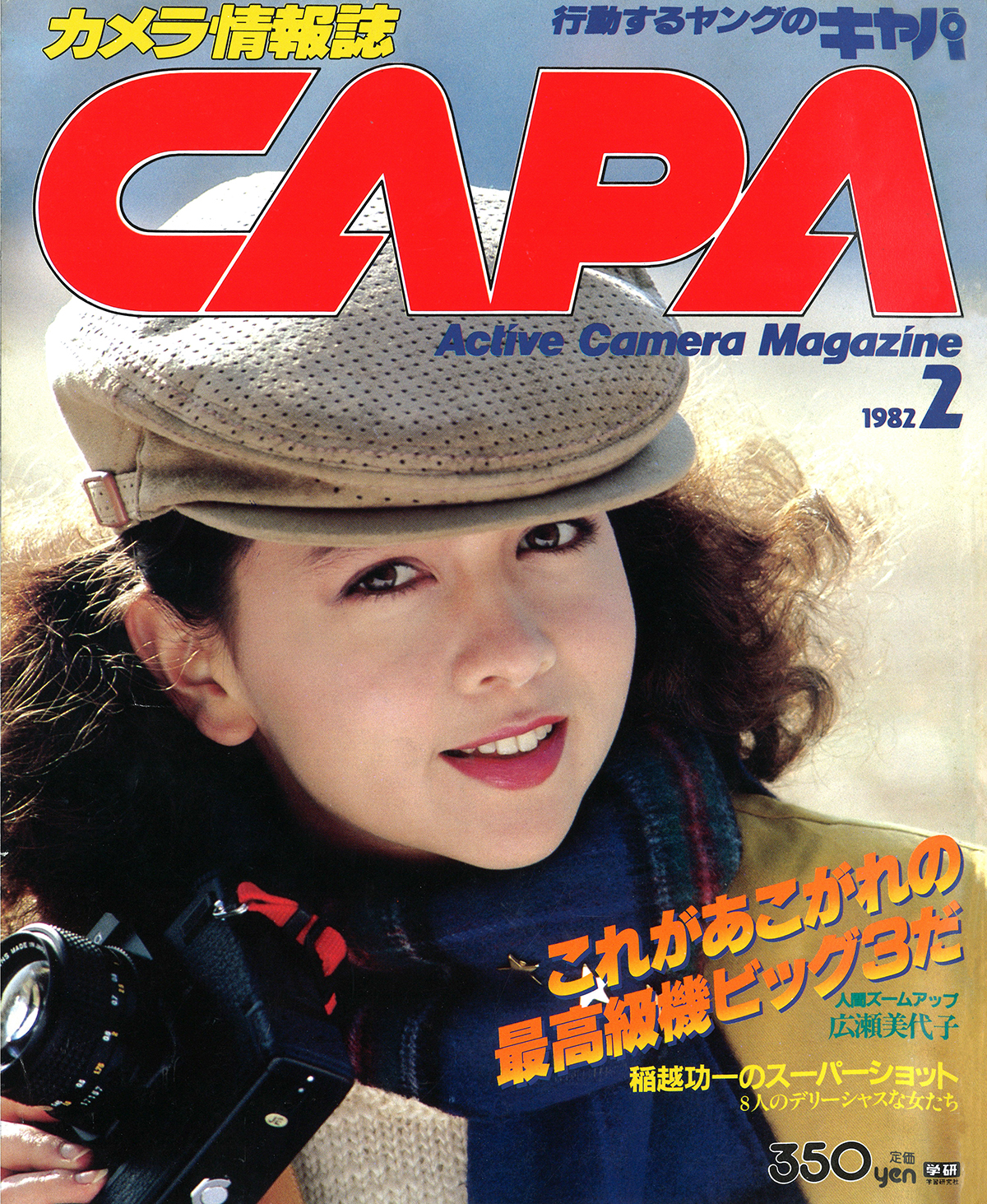1982年2月号