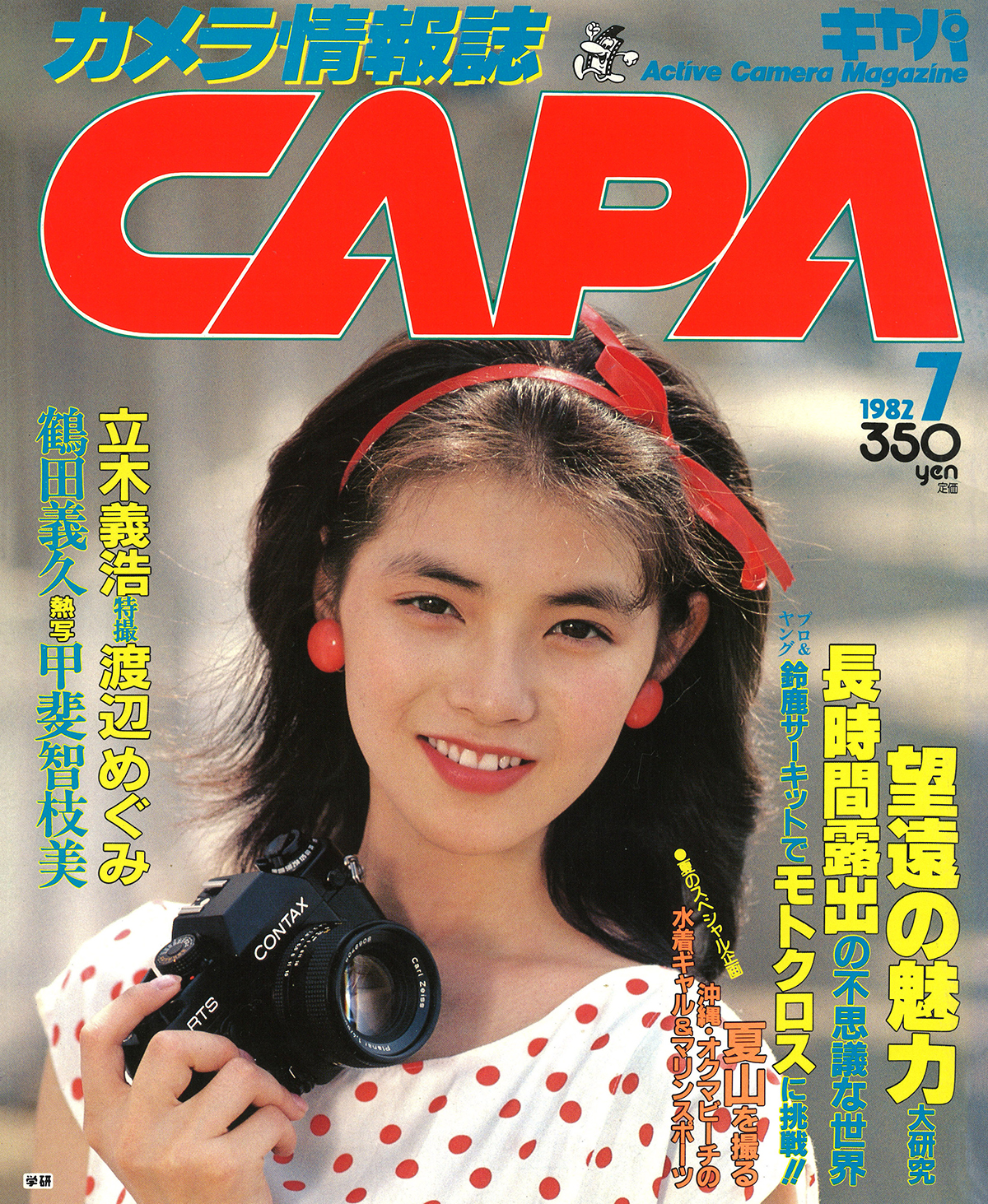1982年7月号