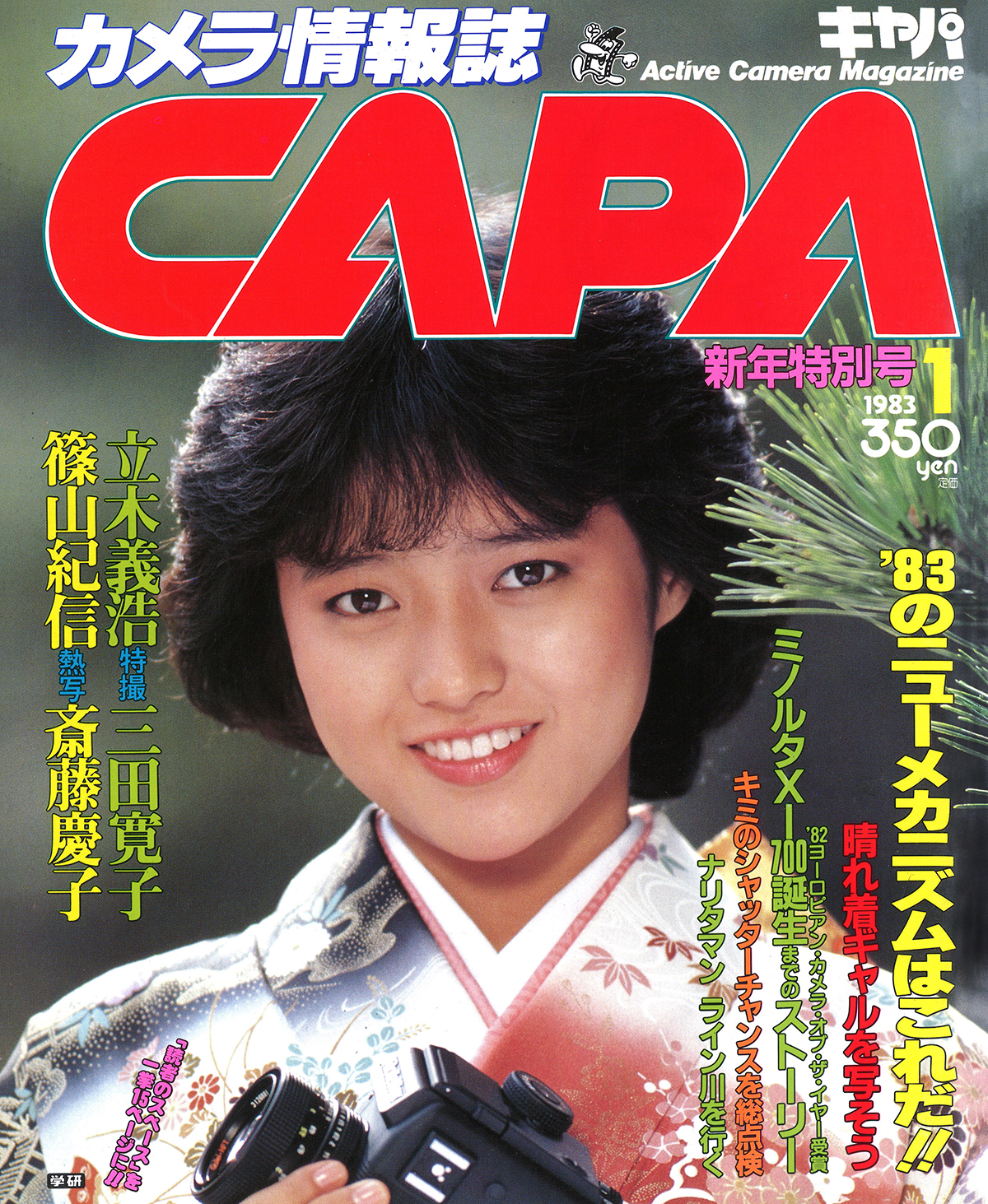 1983年1月号