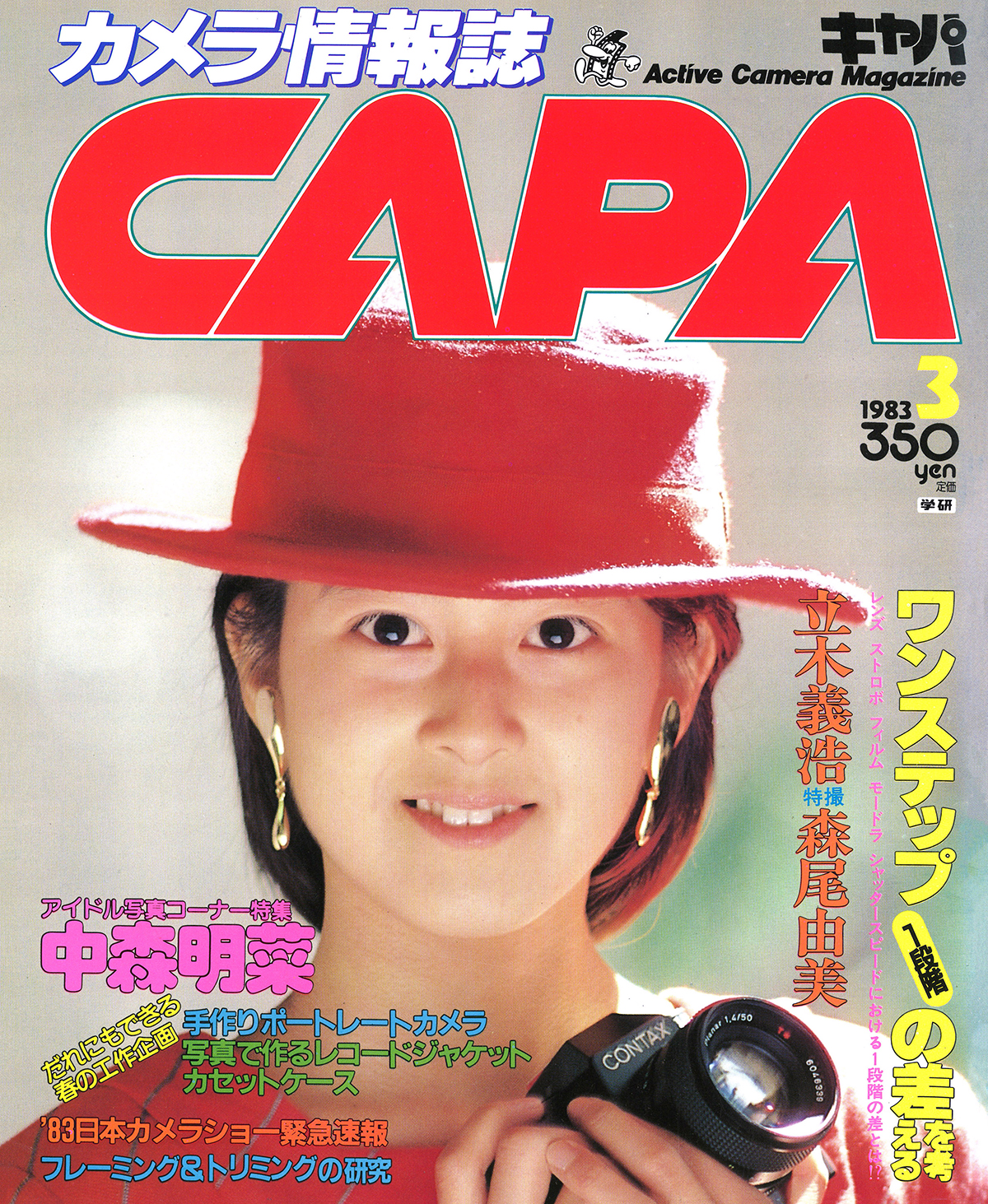 1983年3月号