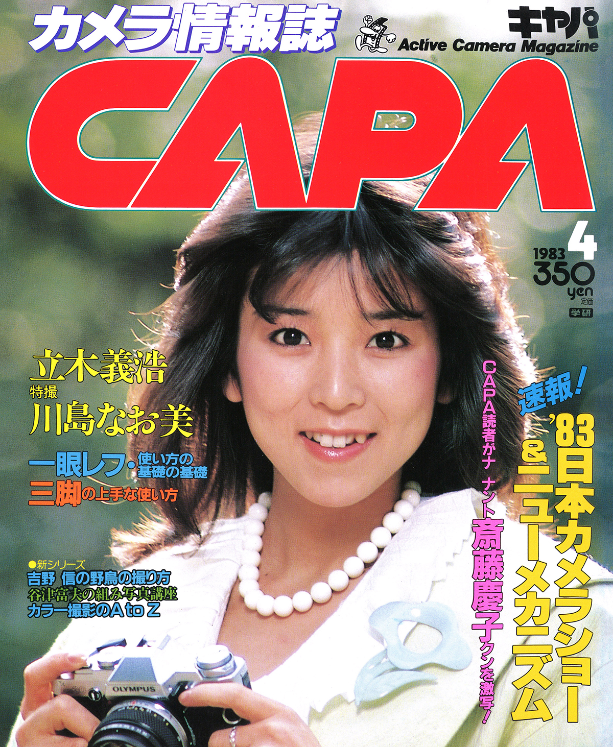 1983年4月号