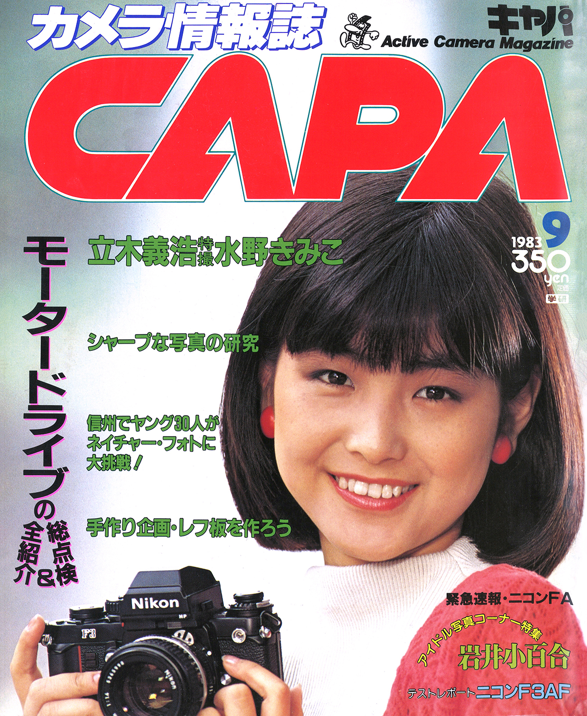 1983年9月号