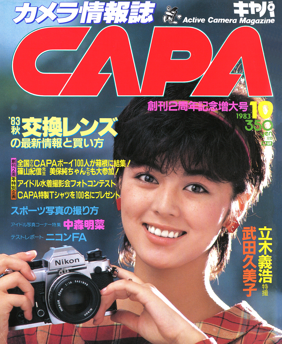 1983年10月号
