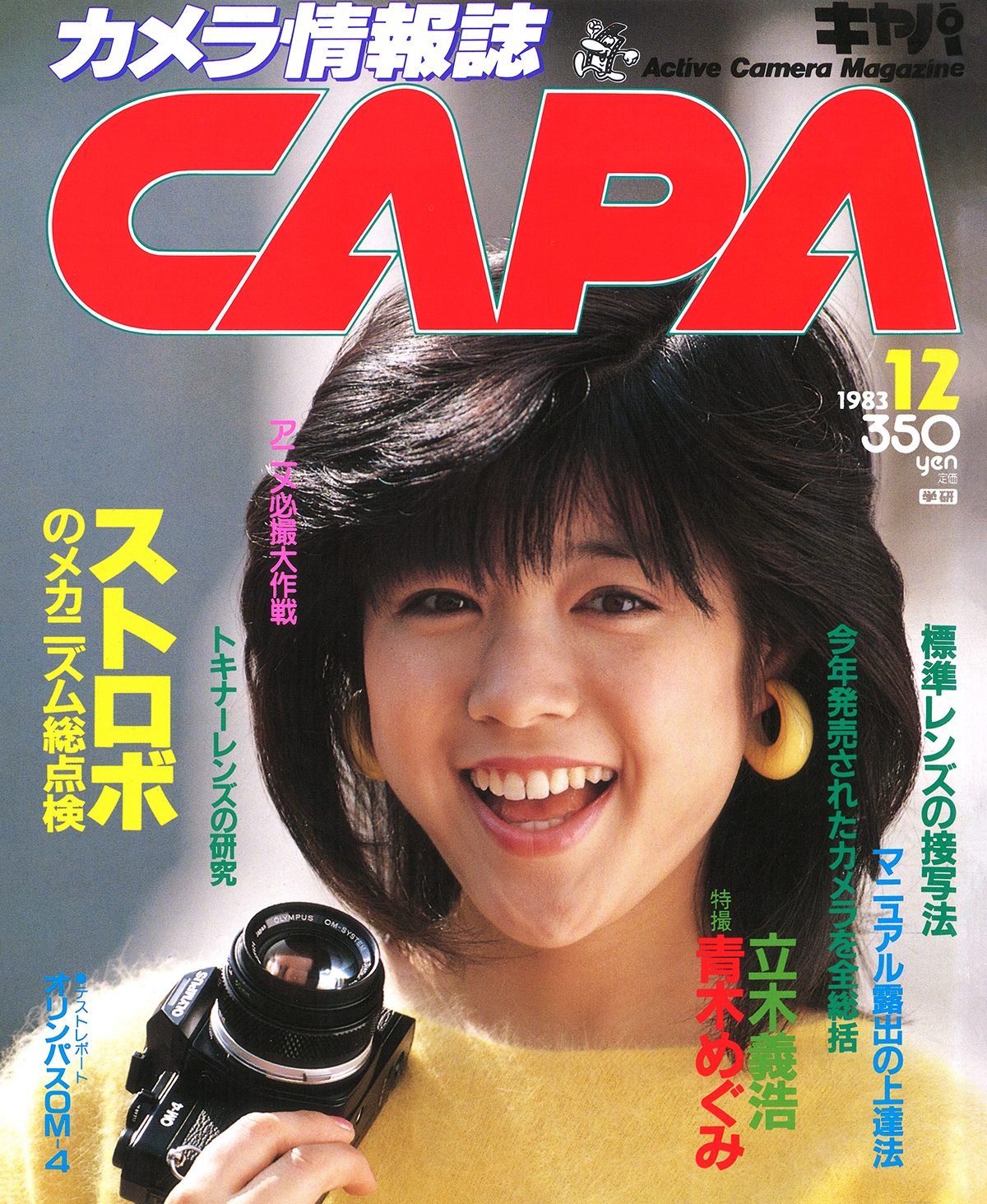 1983年12月号